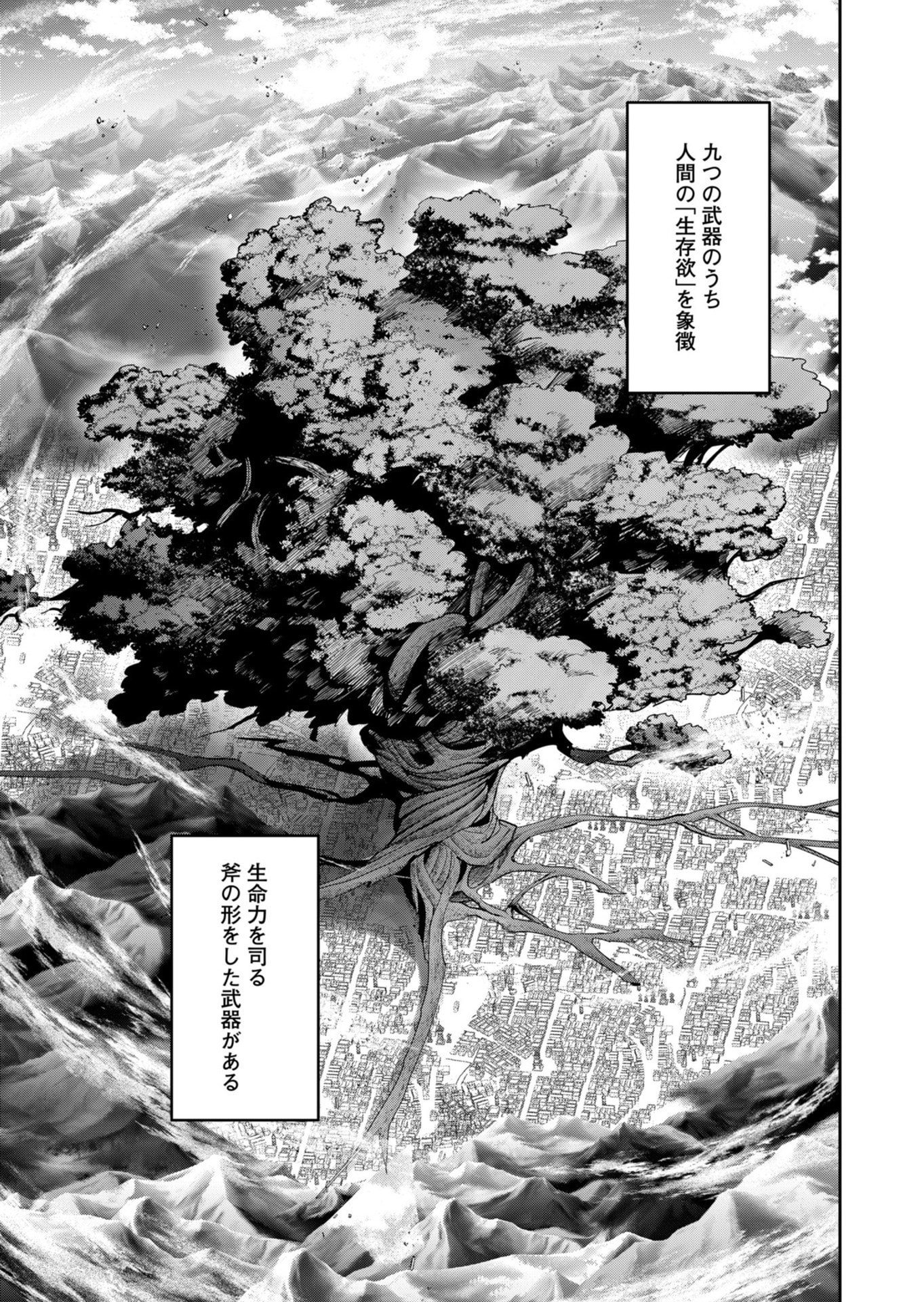 Savage Hero Chapter 107 25ページ