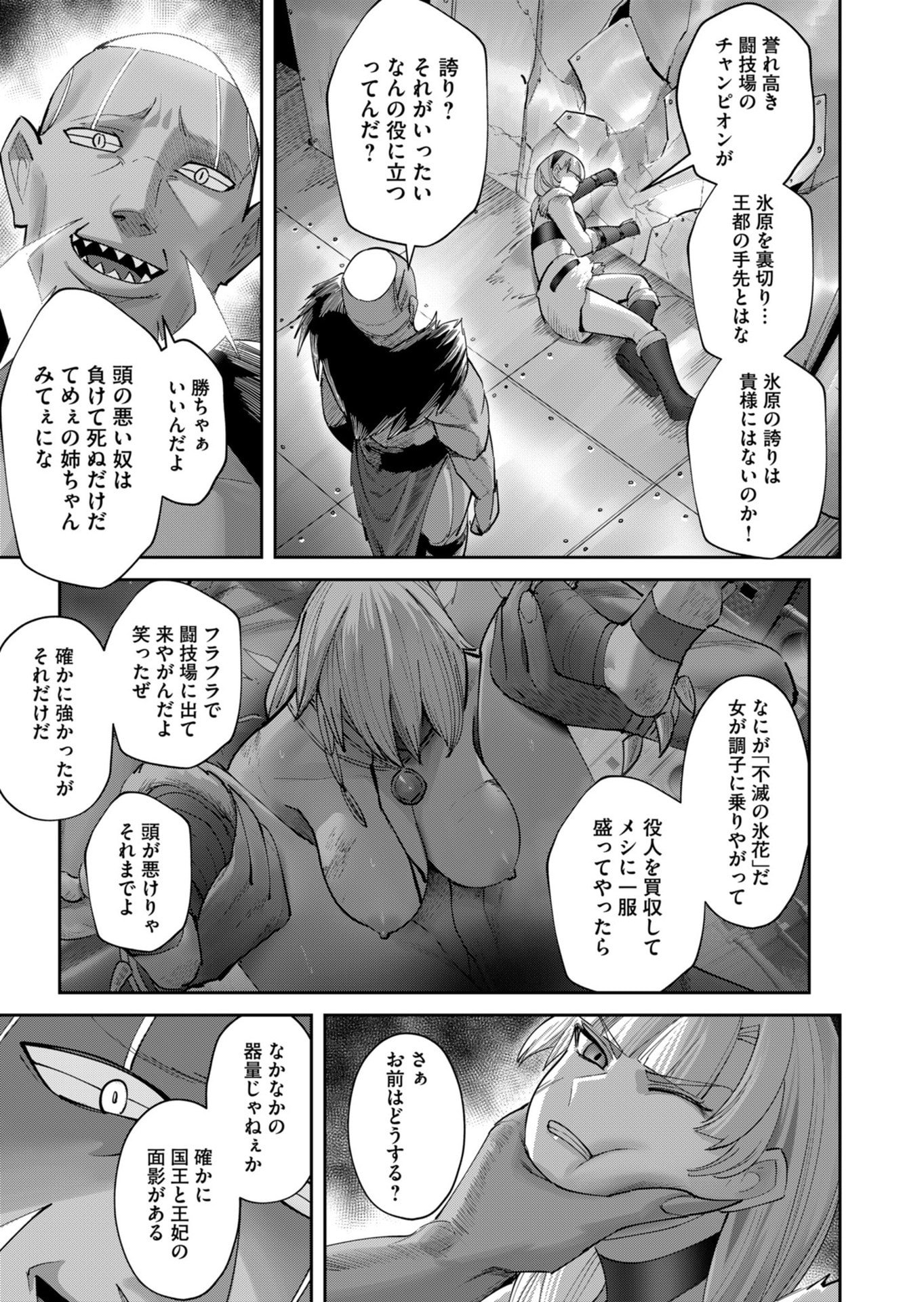 Savage Hero Chapter 107 7ページ