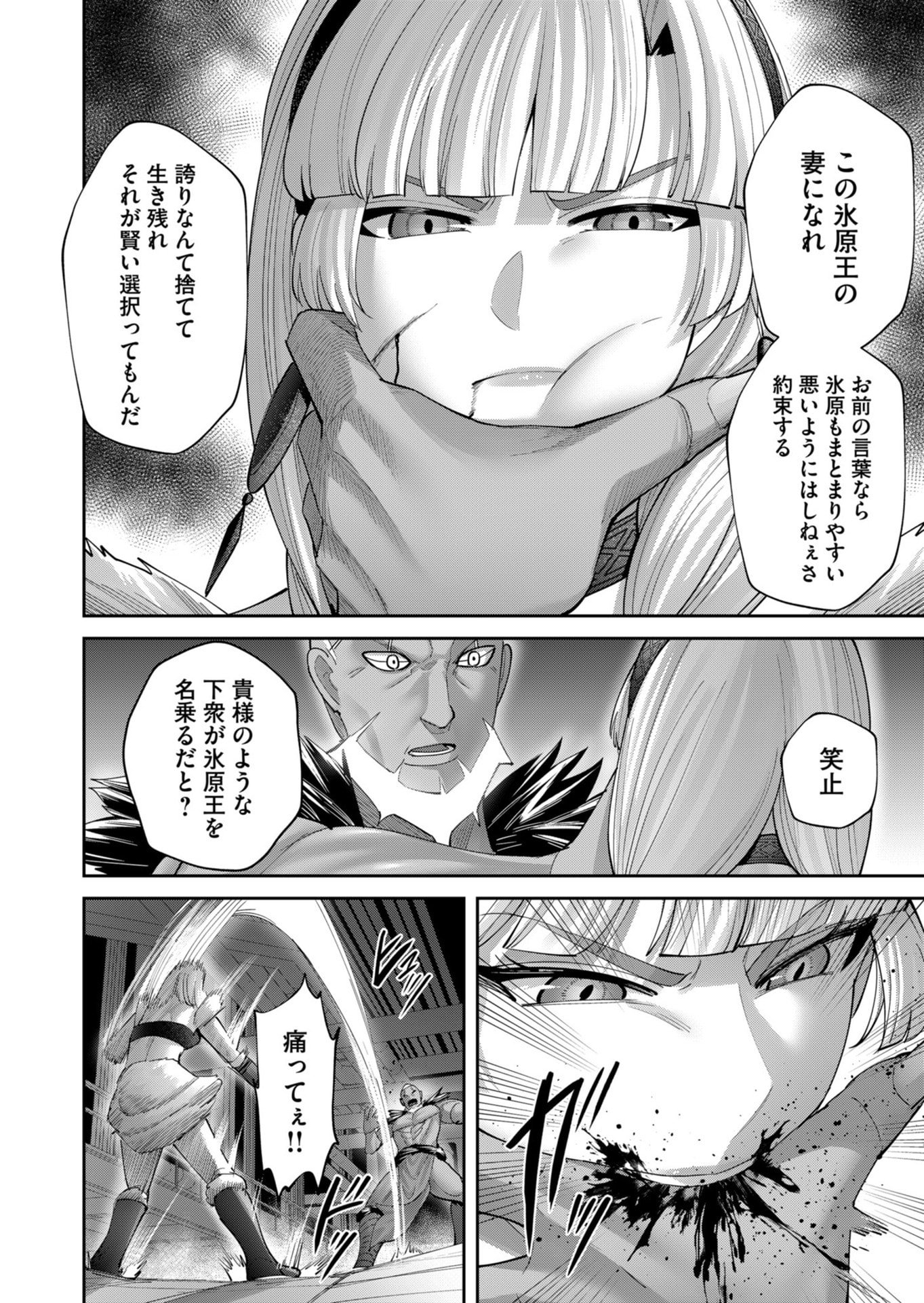 Savage Hero Chapter 107 8ページ