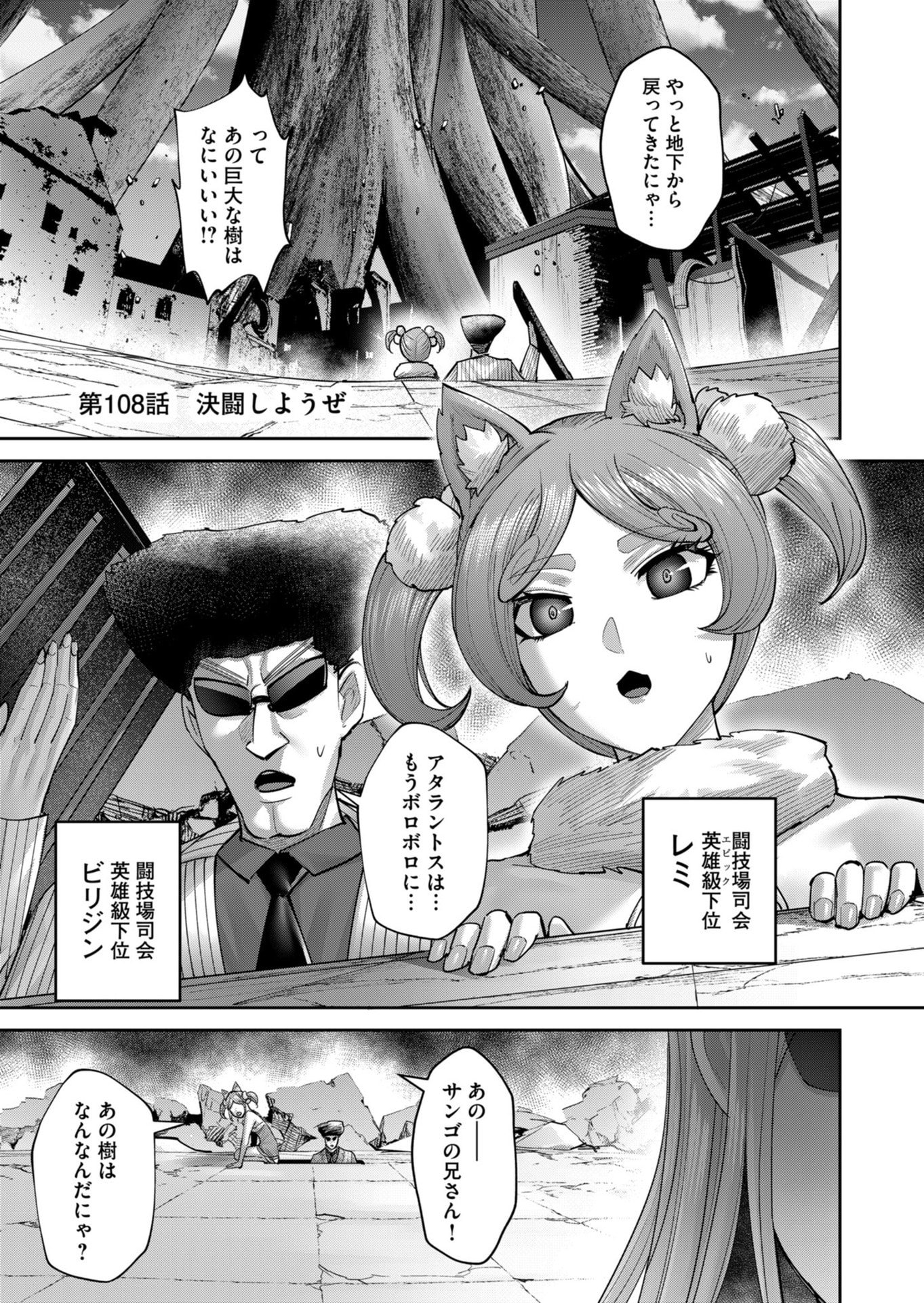 Savage Hero Chapter 108 1ページ