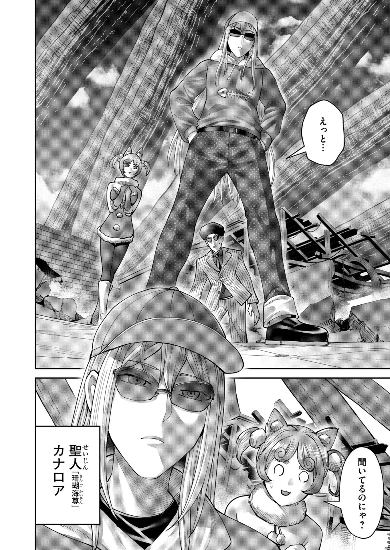 Savage Hero Chapter 108 2ページ