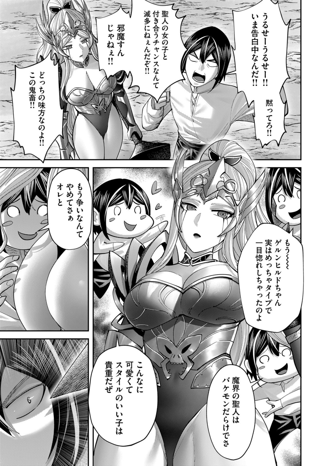 Savage Hero Chapter 108 15ページ