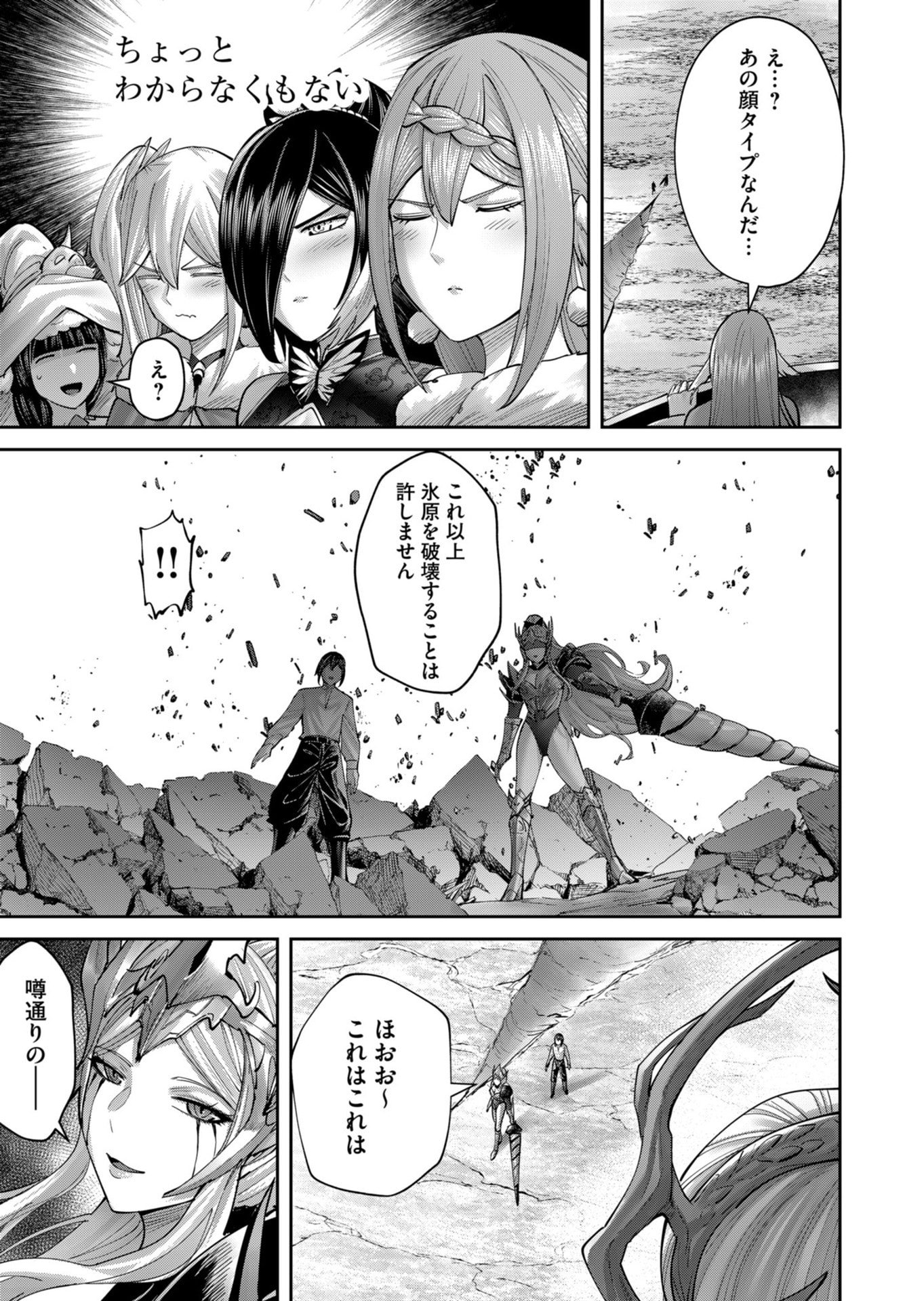 Savage Hero Chapter 108 17ページ