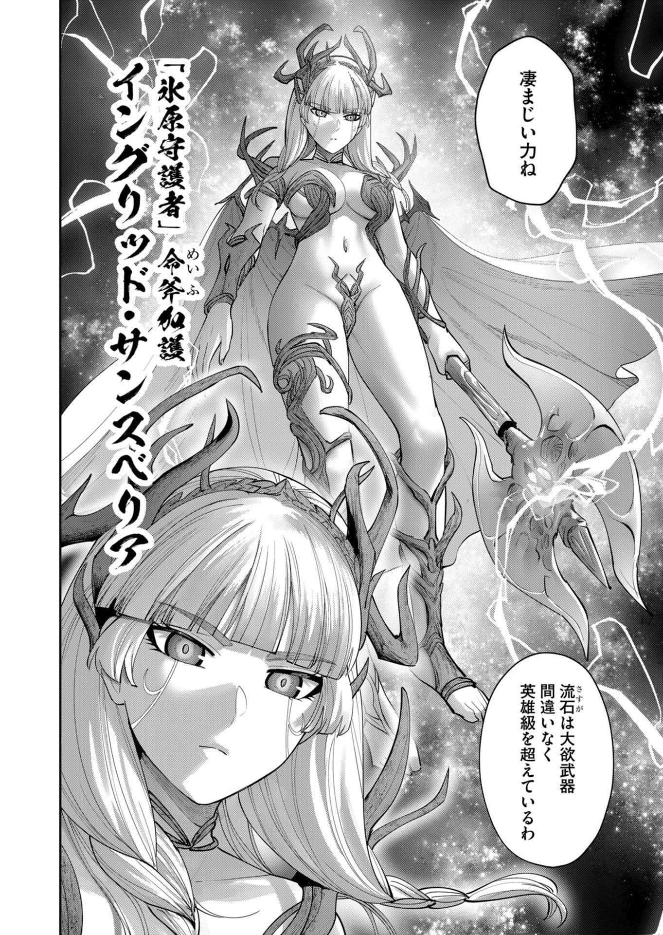 Savage Hero Chapter 108 18ページ