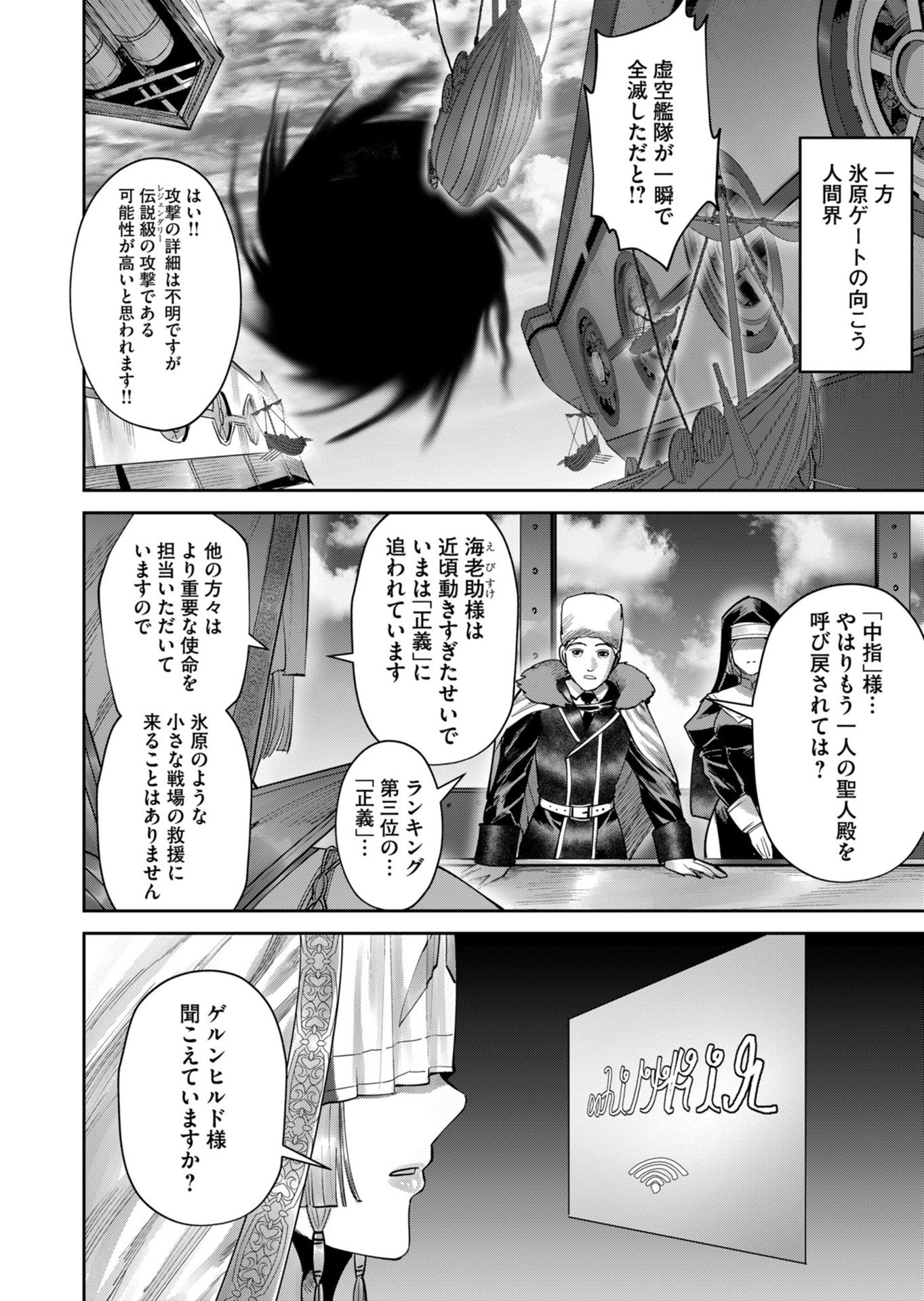 Savage Hero Chapter 108 22ページ