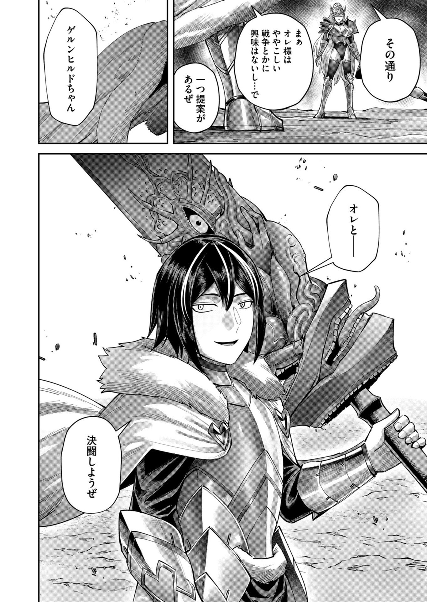 Savage Hero Chapter 108 24ページ