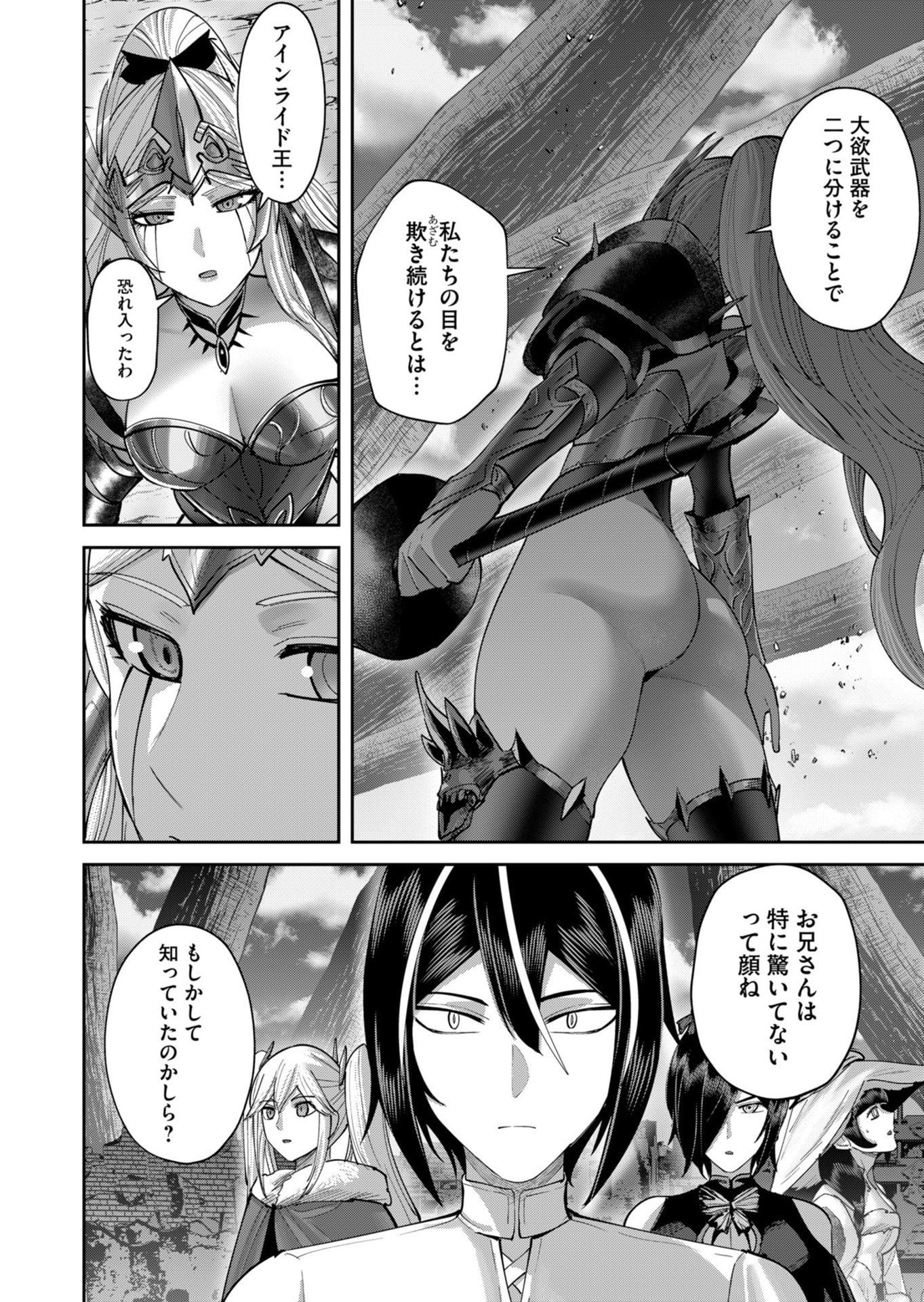 Savage Hero Chapter 108 4ページ