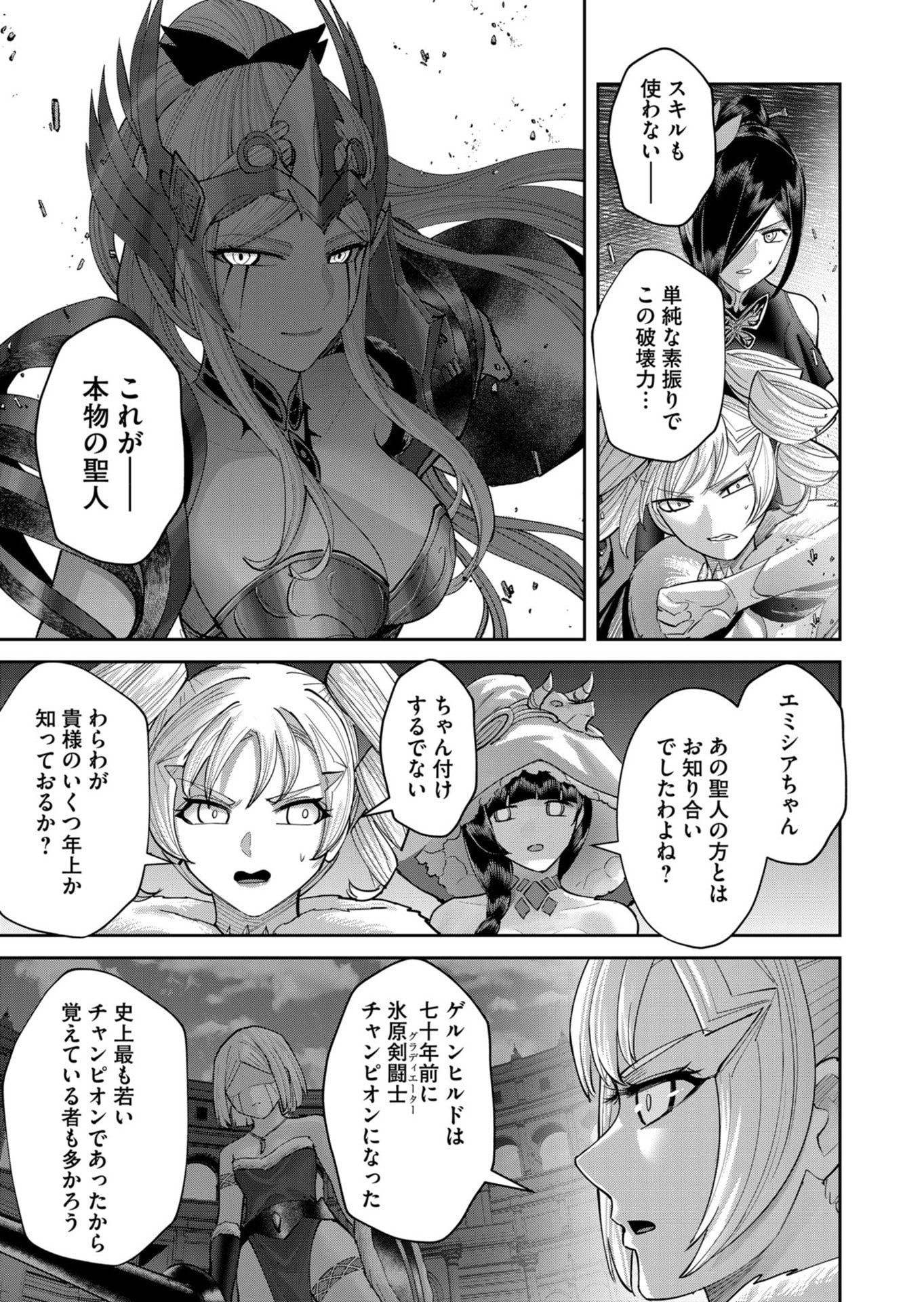 Savage Hero Chapter 108 7ページ
