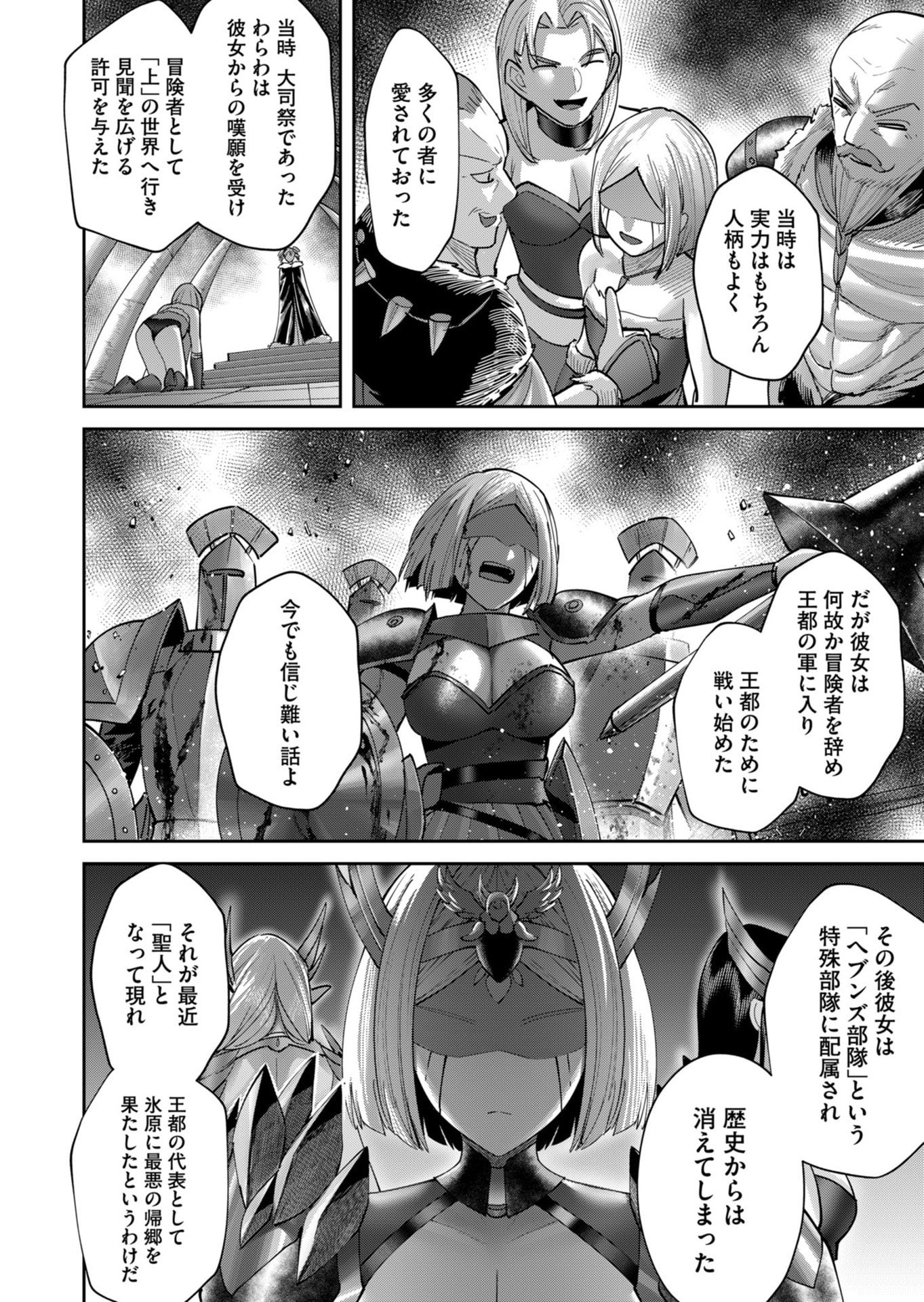 Savage Hero Chapter 108 8ページ