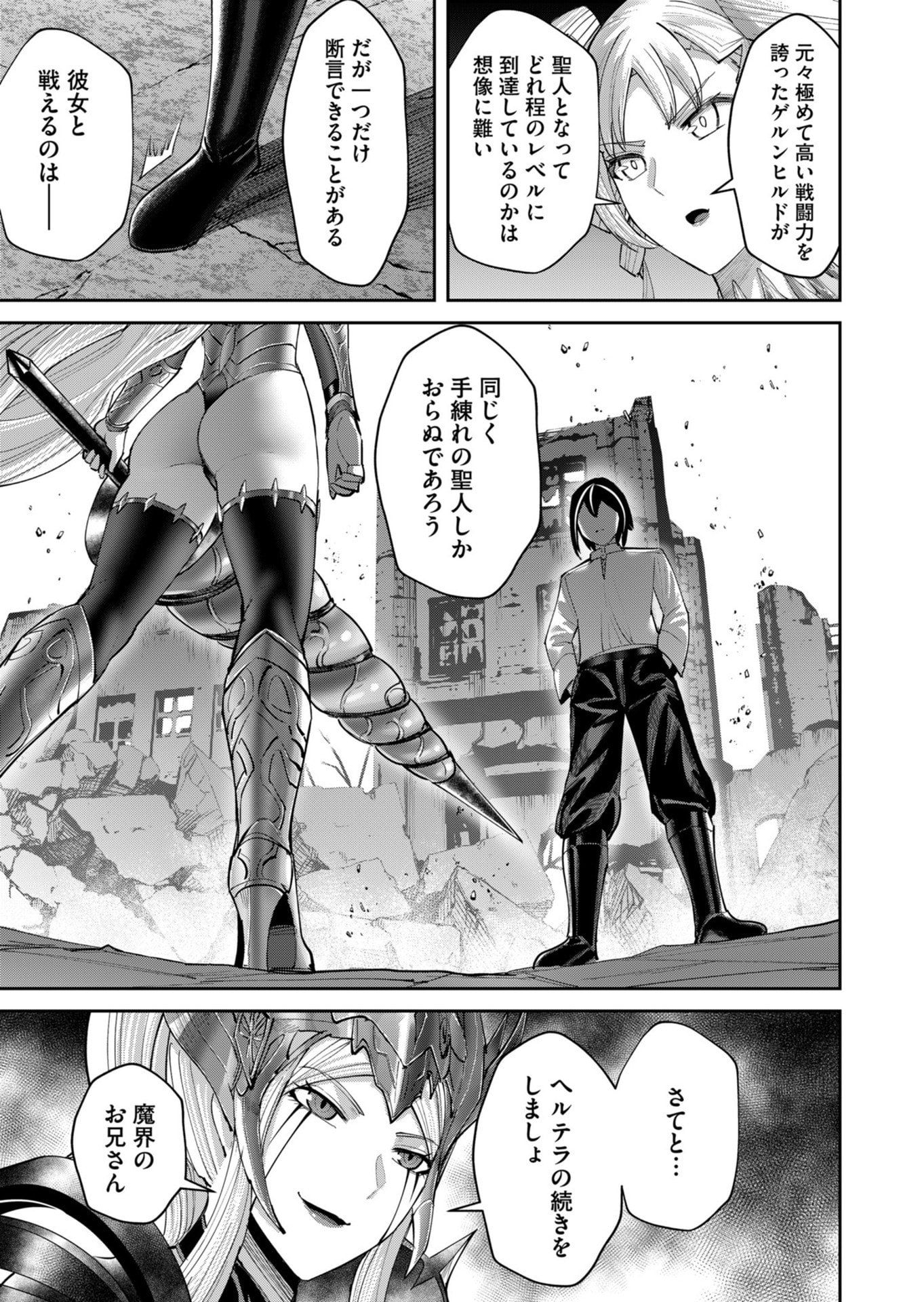 Savage Hero Chapter 108 9ページ