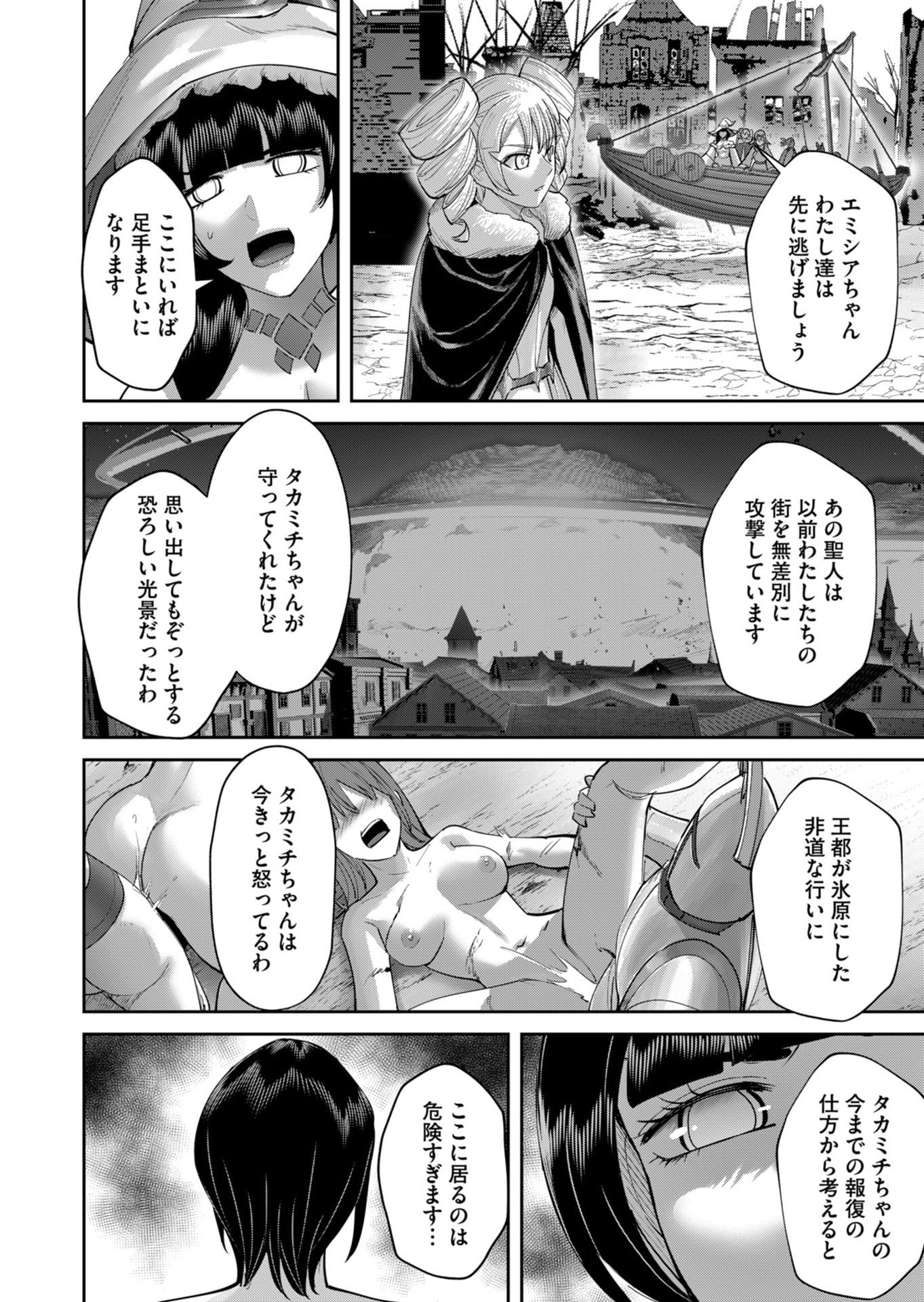 Savage Hero Chapter 108 10ページ