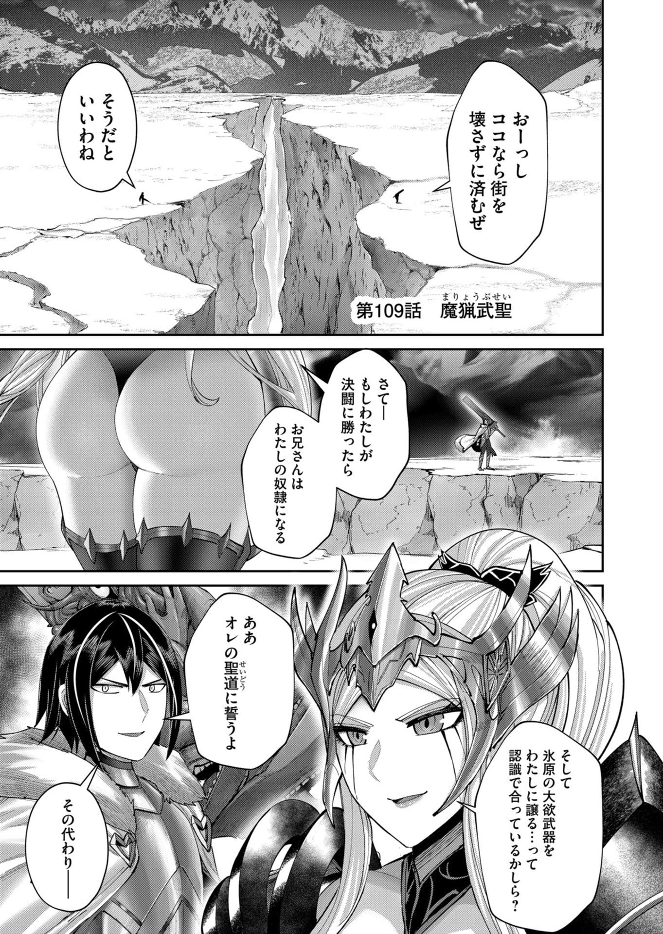 Savage Hero Chapter 109 1ページ