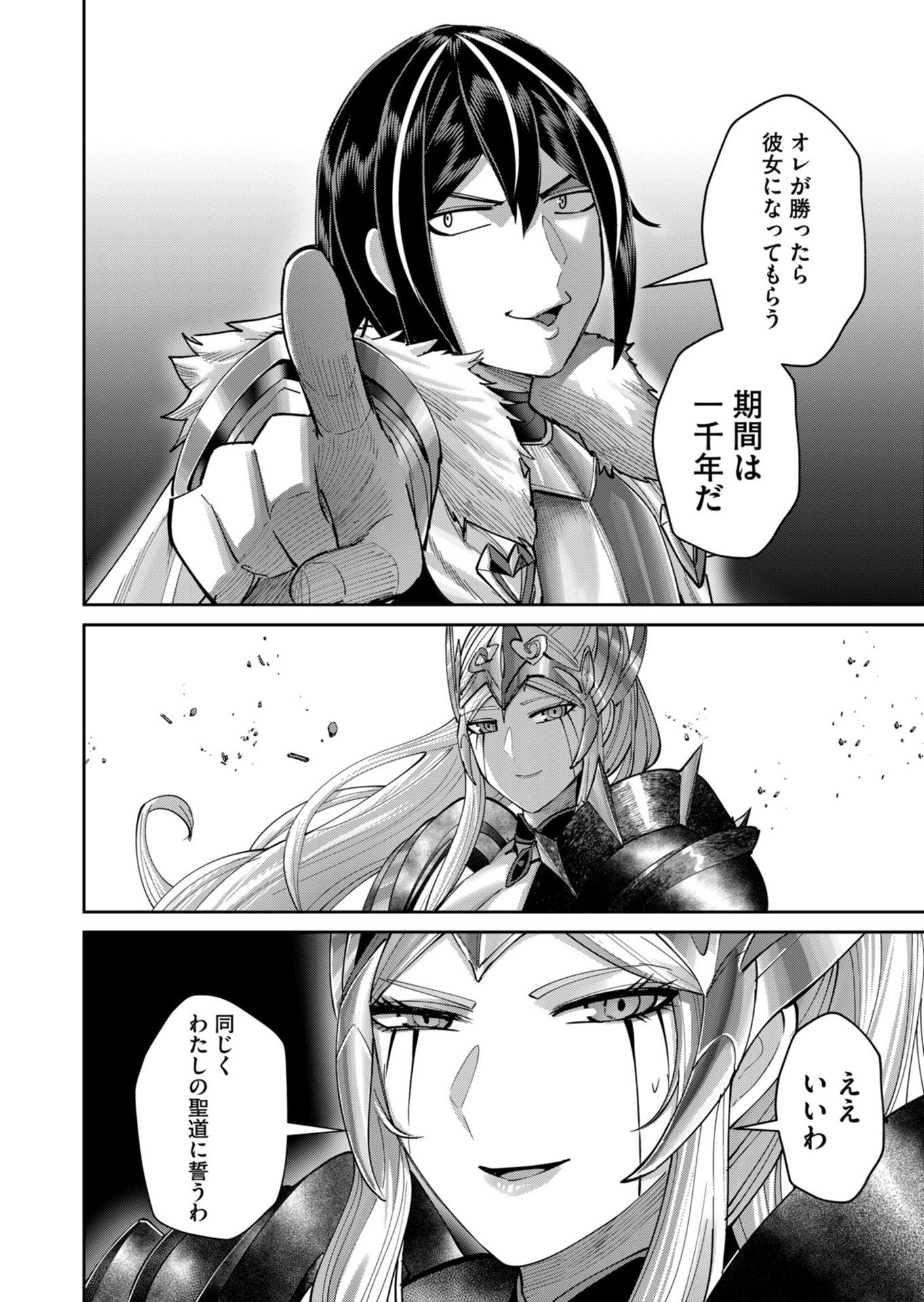Savage Hero Chapter 109 2ページ