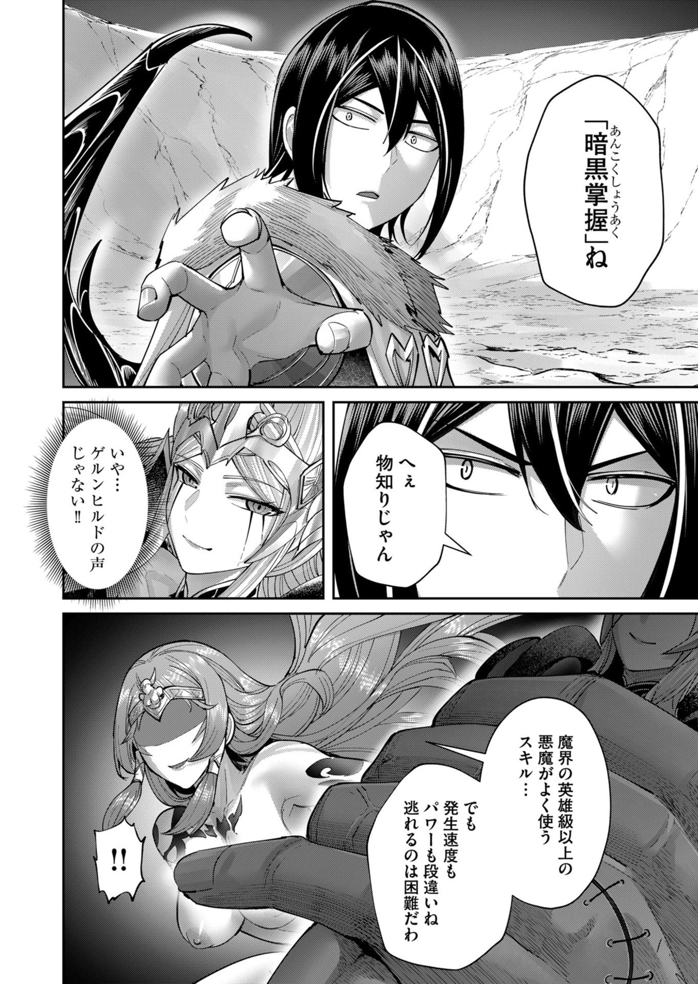 Savage Hero Chapter 109 12ページ