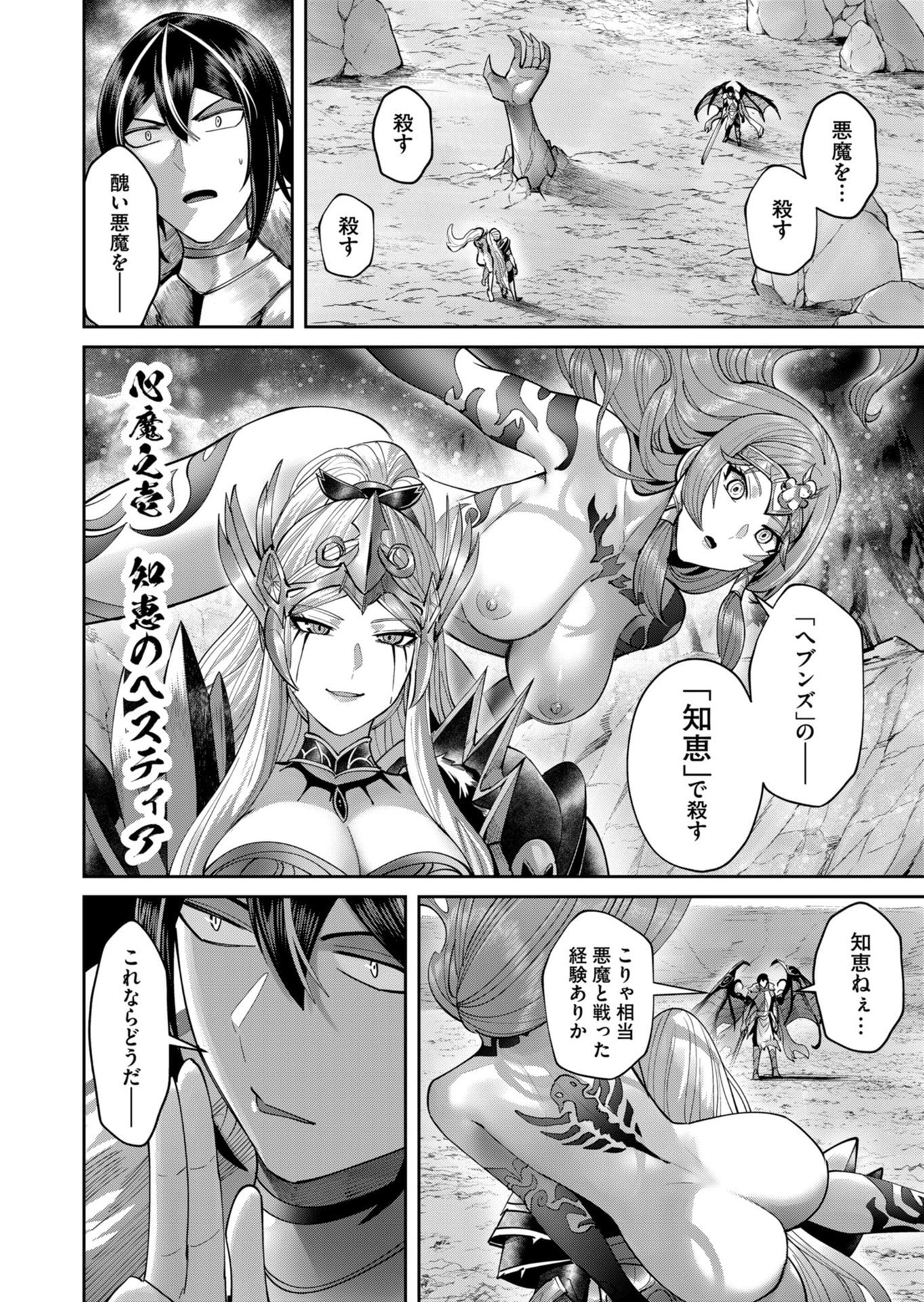 Savage Hero Chapter 109 14ページ