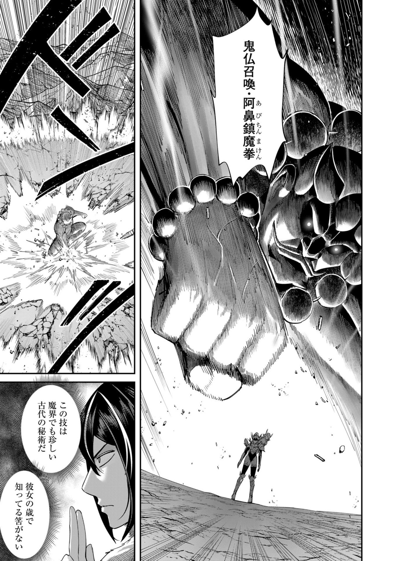 Savage Hero Chapter 109 15ページ