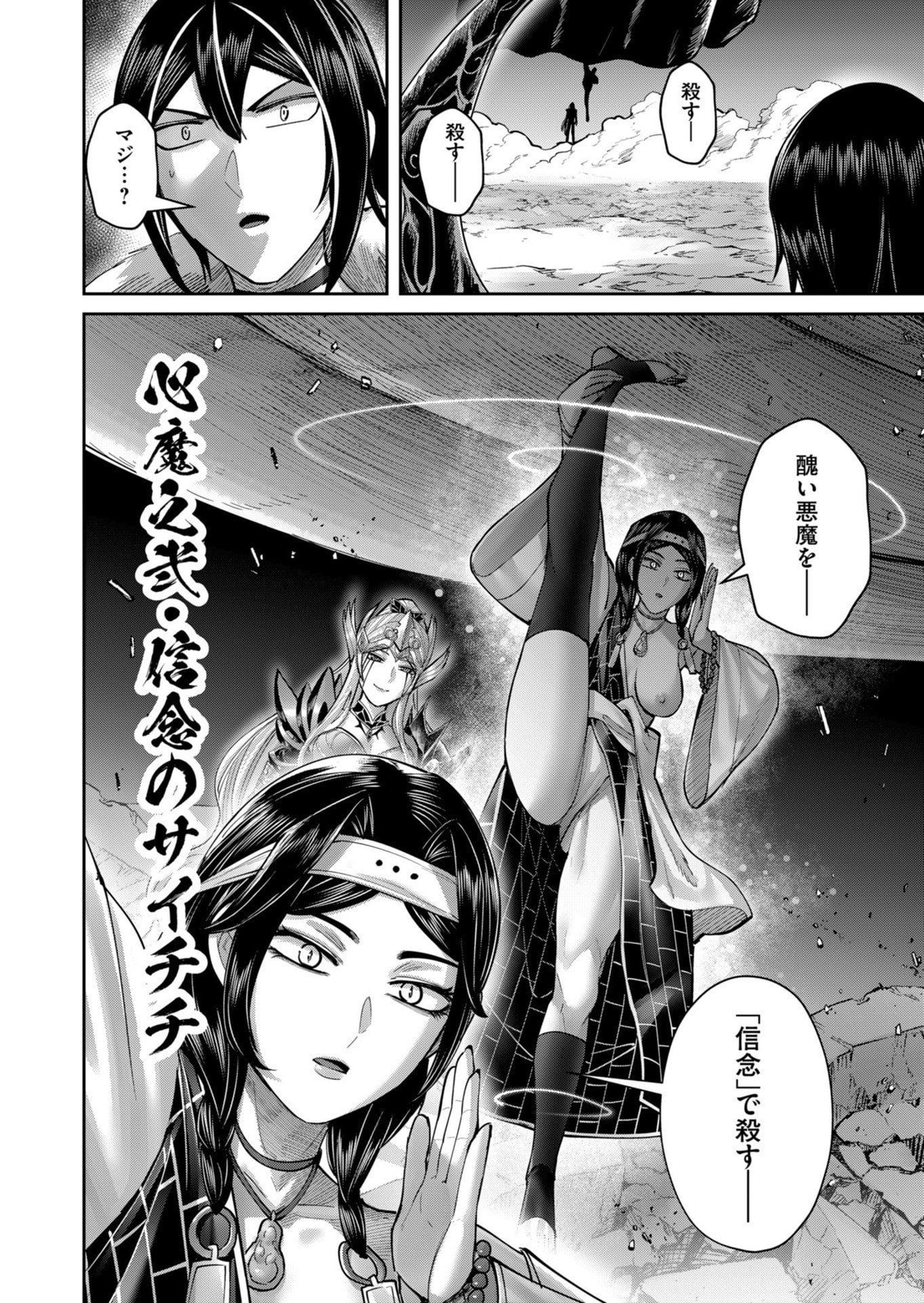 Savage Hero Chapter 109 16ページ