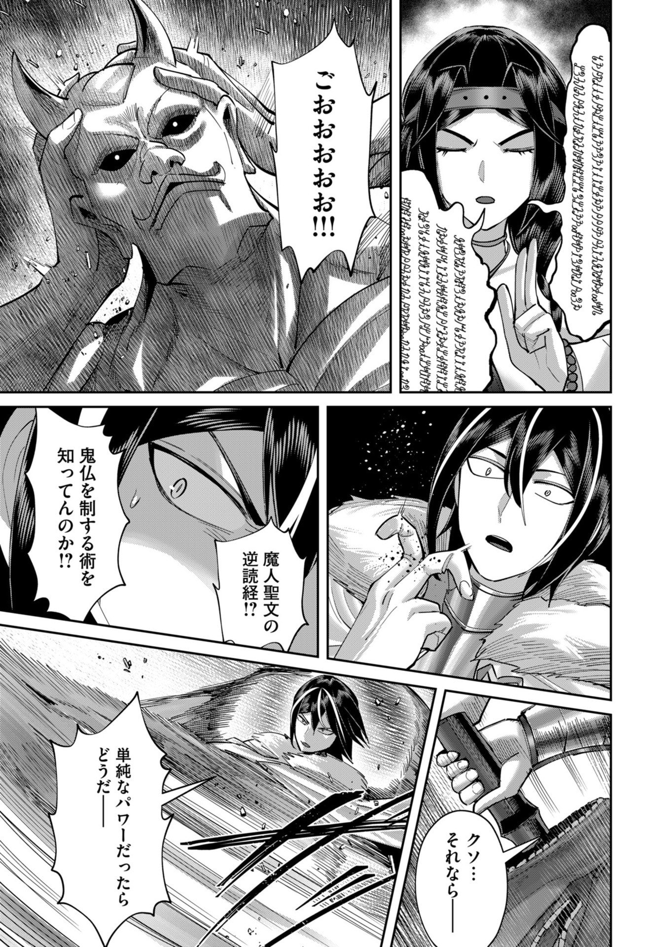Savage Hero Chapter 109 17ページ