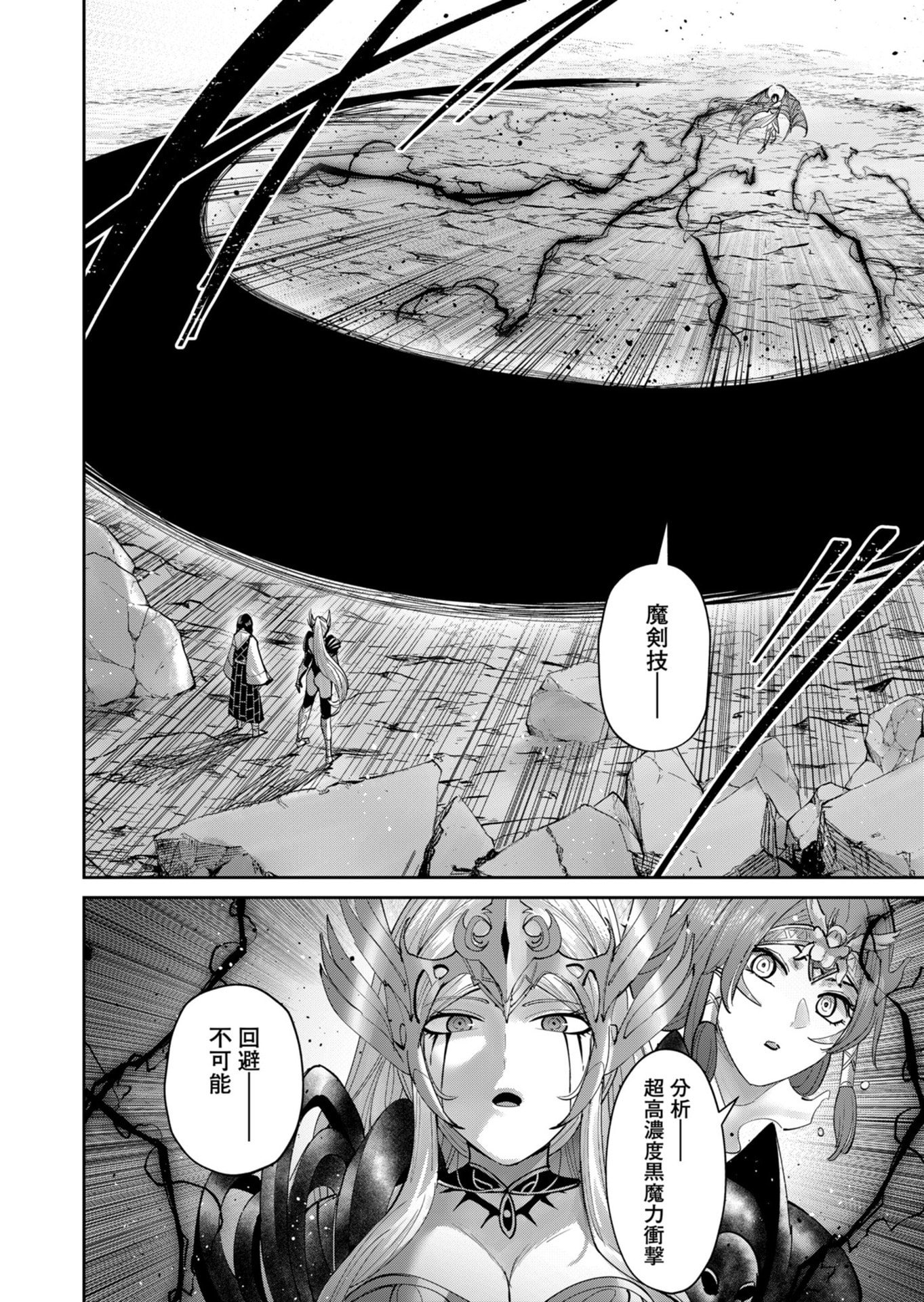Savage Hero Chapter 109 18ページ