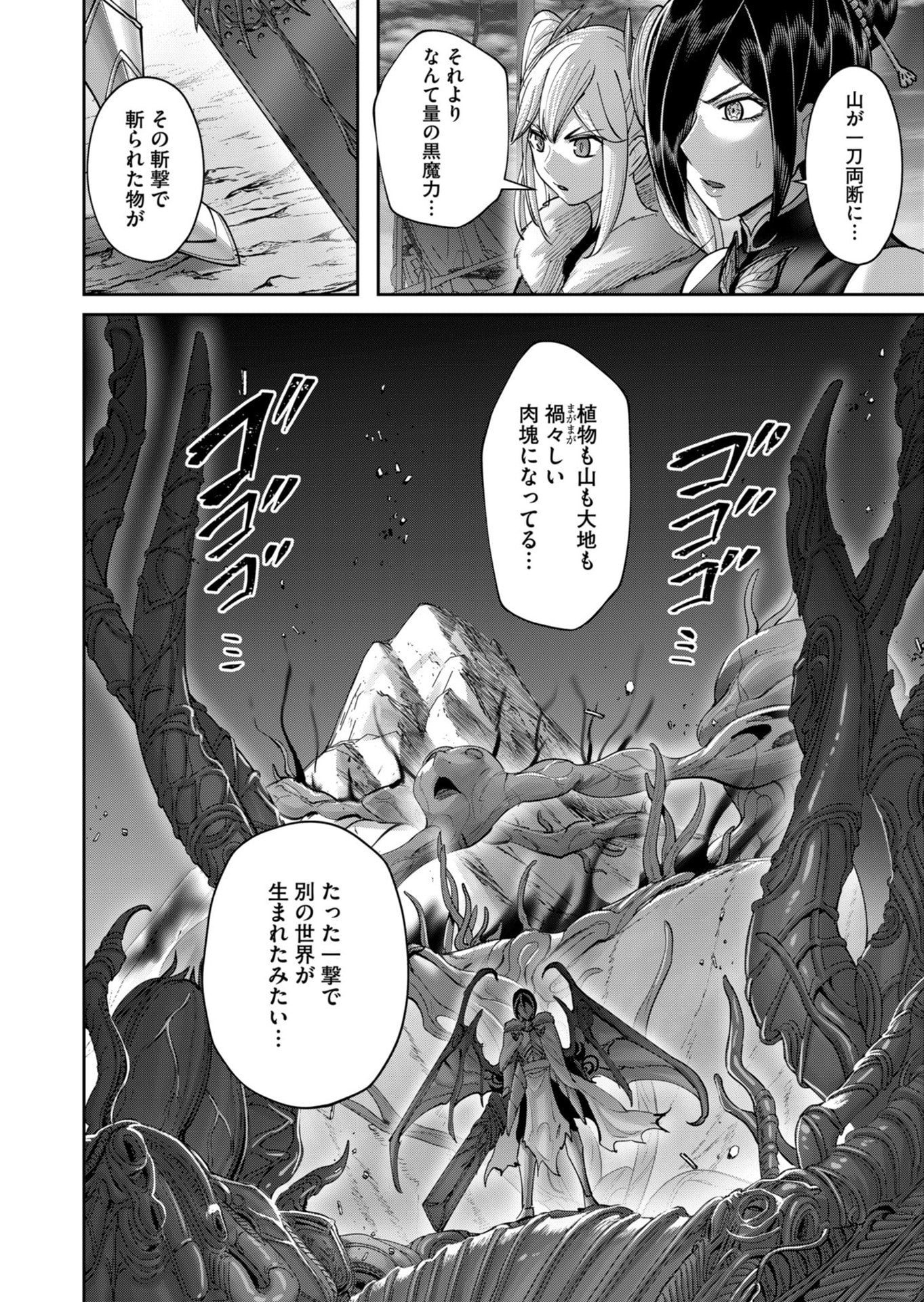 Savage Hero Chapter 109 20ページ