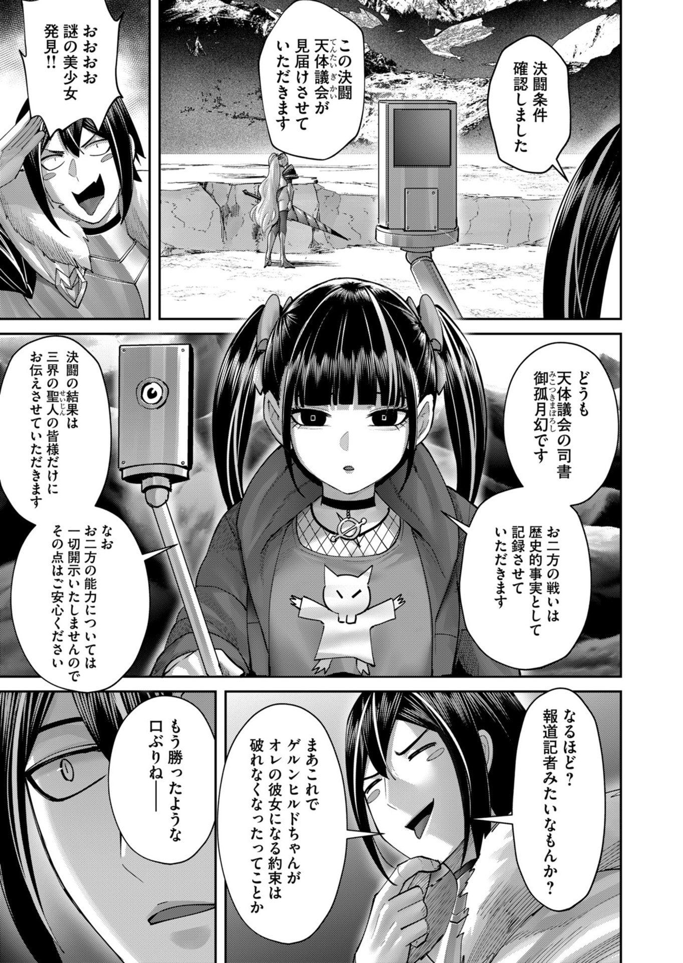 Savage Hero Chapter 109 3ページ