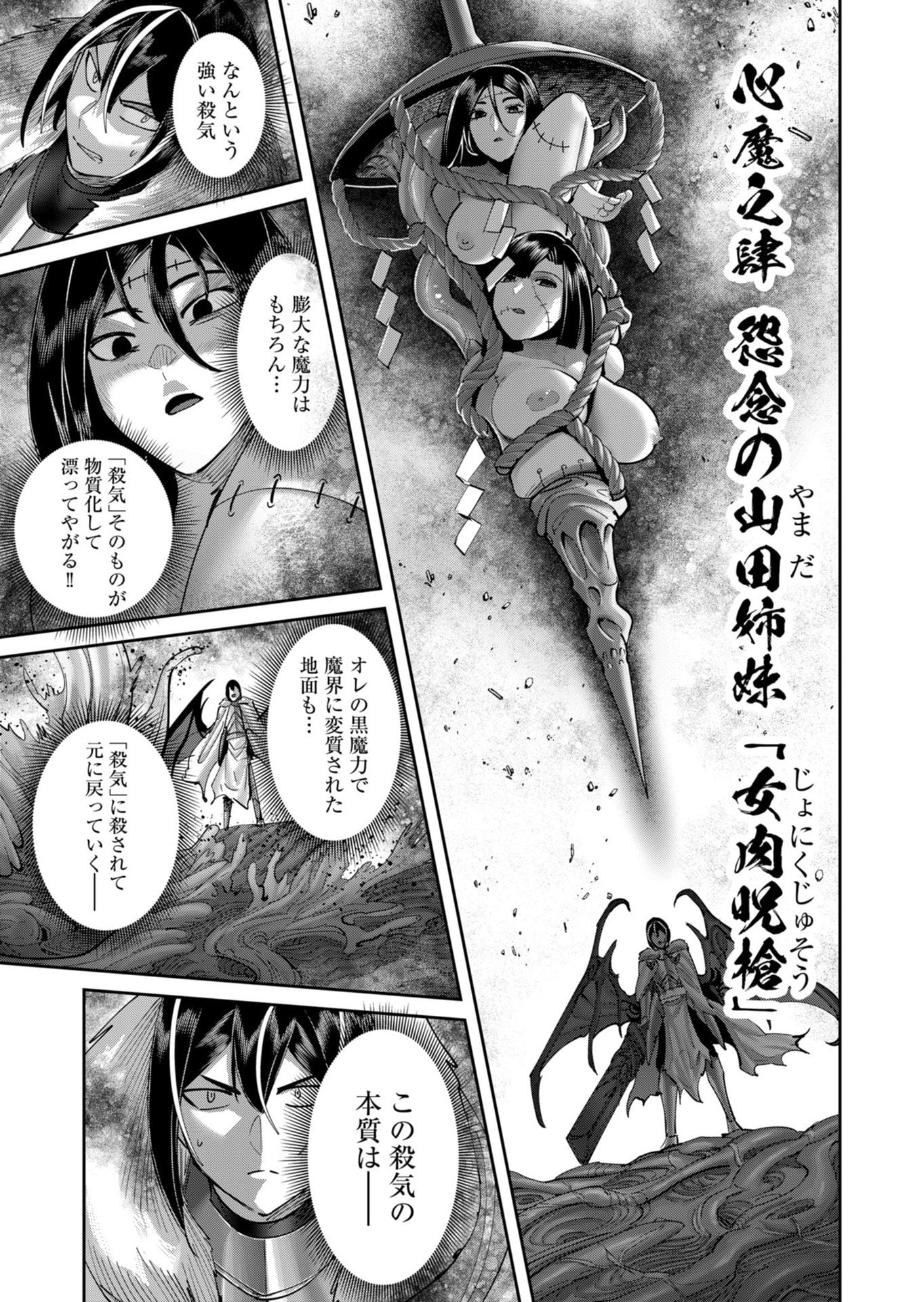 Savage Hero Chapter 109 23ページ