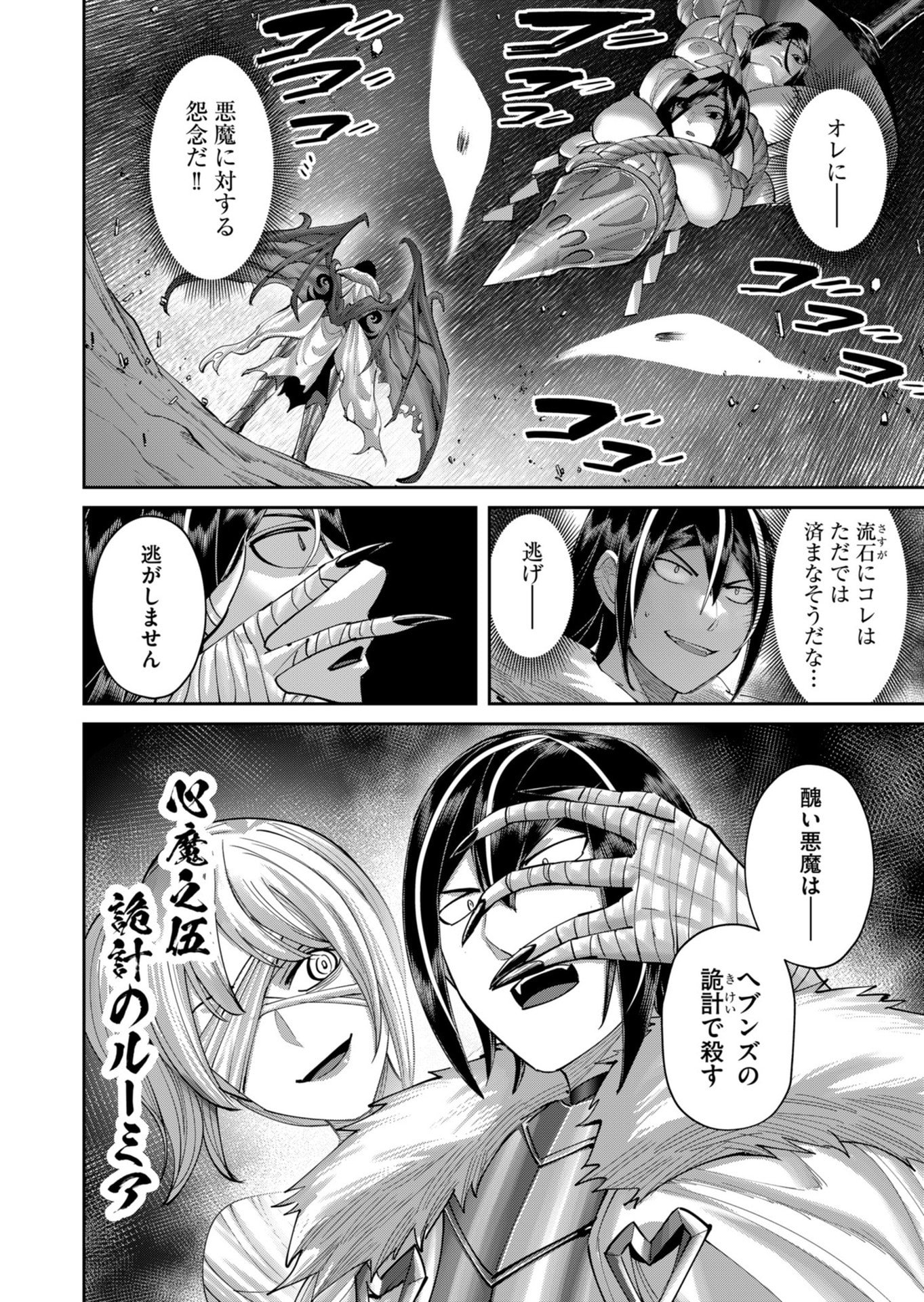 Savage Hero Chapter 109 24ページ