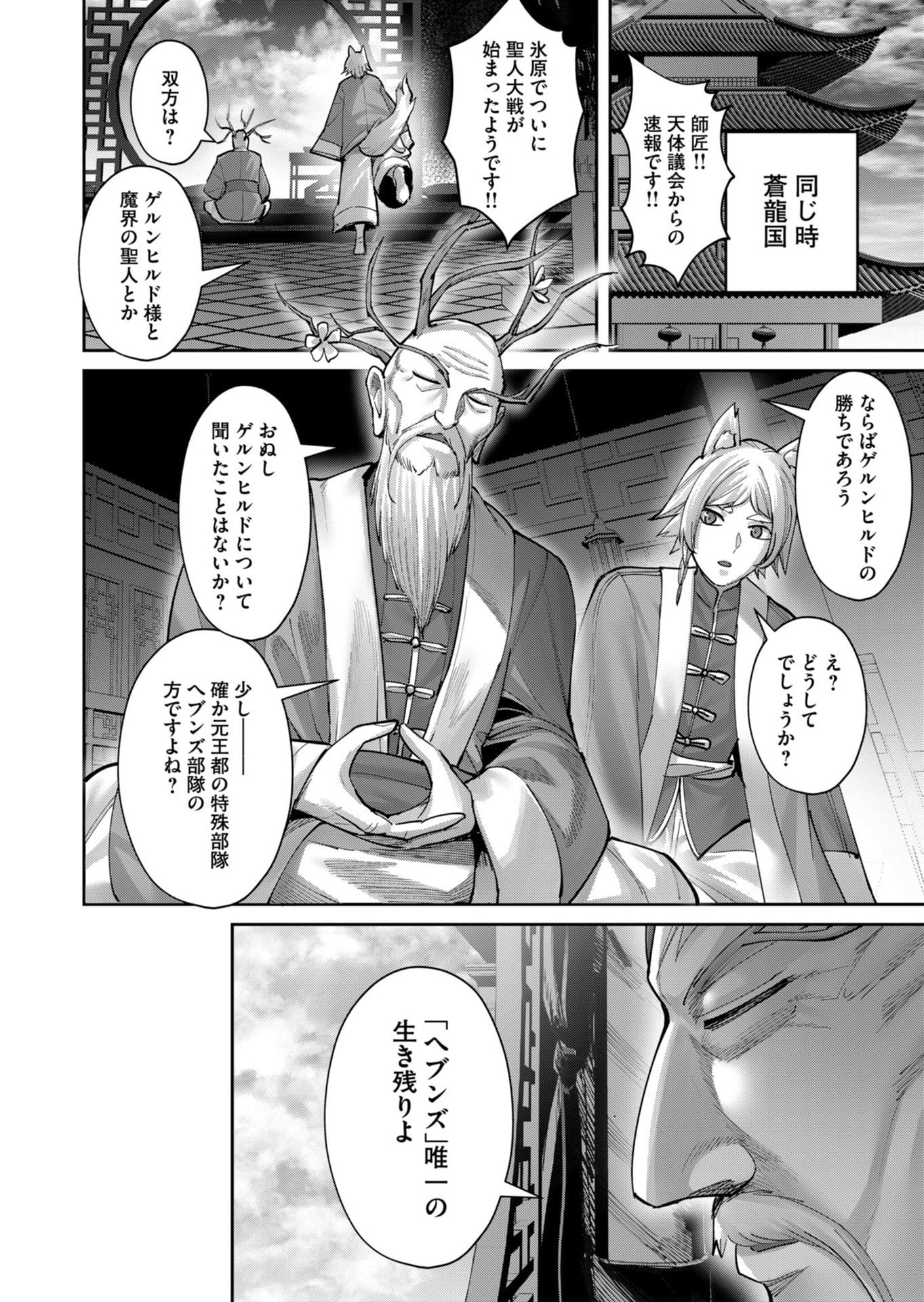 Savage Hero Chapter 109 26ページ