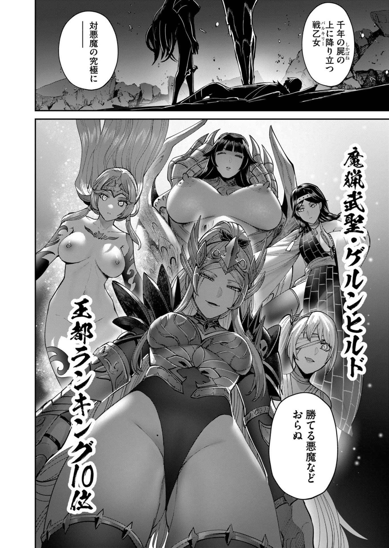Savage Hero Chapter 109 28ページ