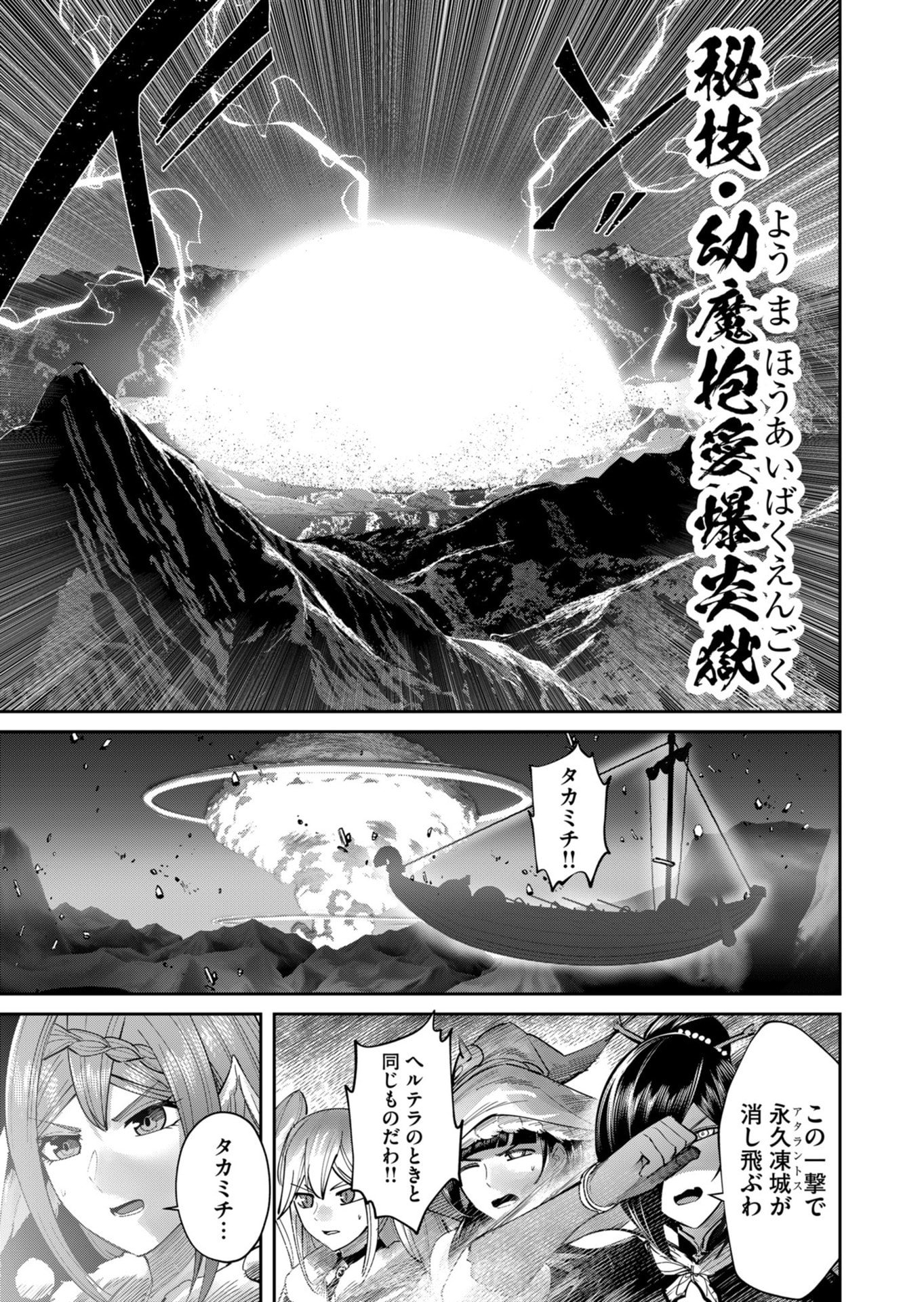Savage Hero Chapter 109 7ページ