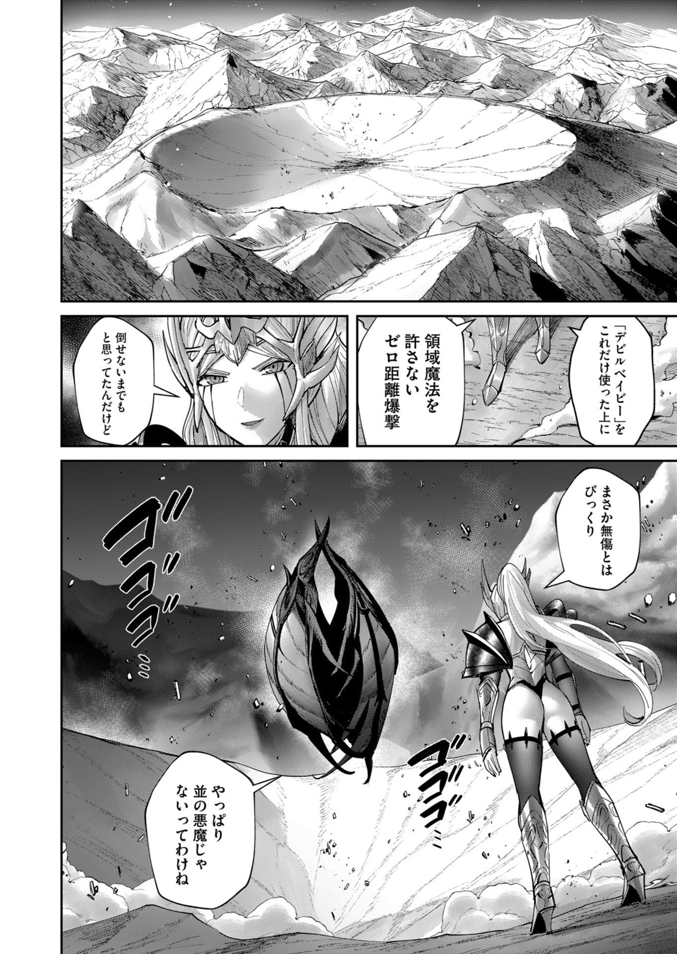 Savage Hero Chapter 109 8ページ