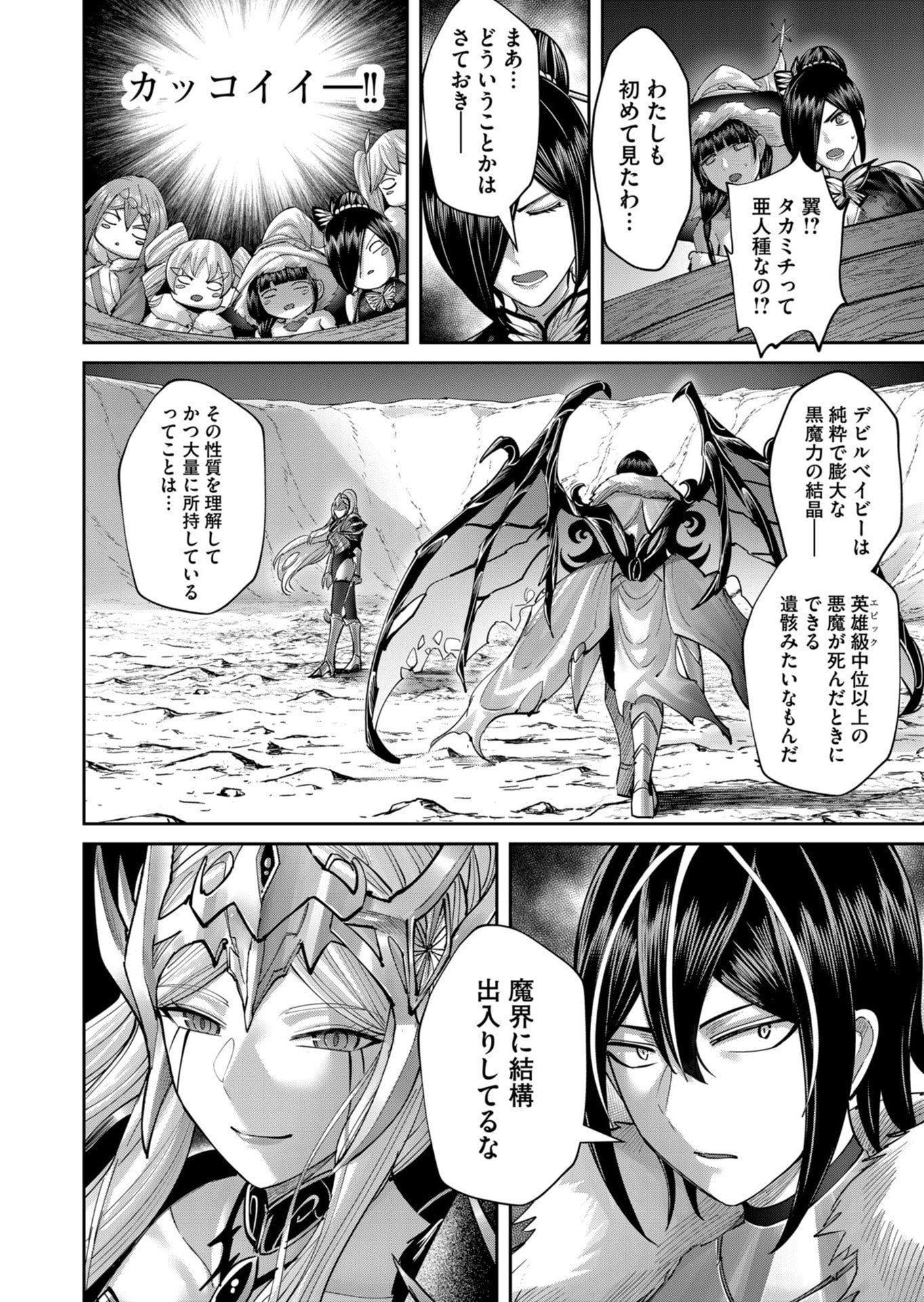 Savage Hero Chapter 109 10ページ