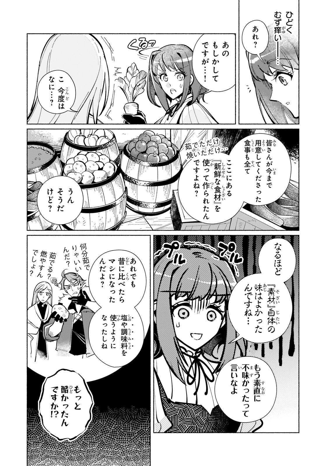 Canaan no Shiro Chapter 4.2 1ページ