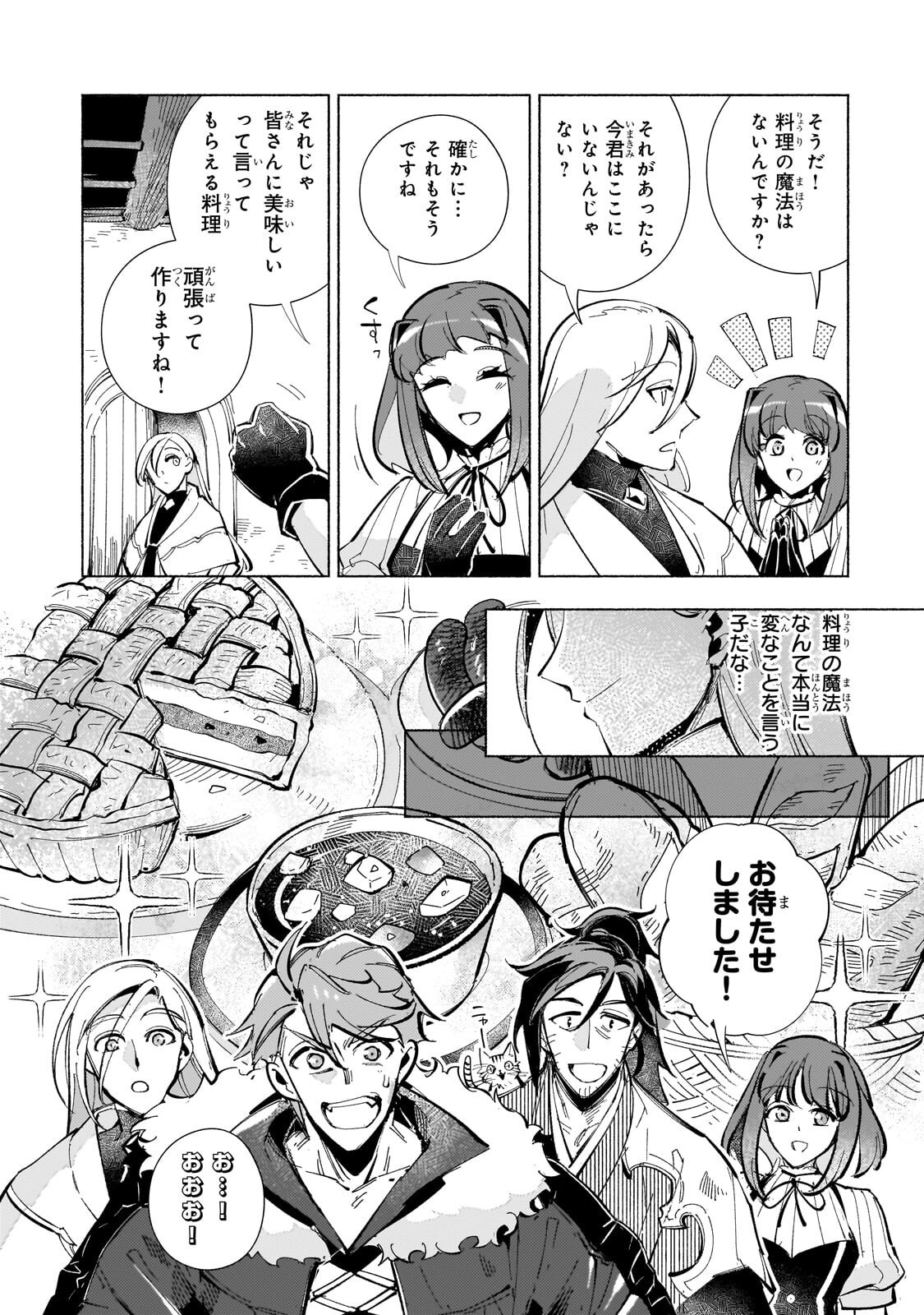 Canaan no Shiro Chapter 4.2 2ページ