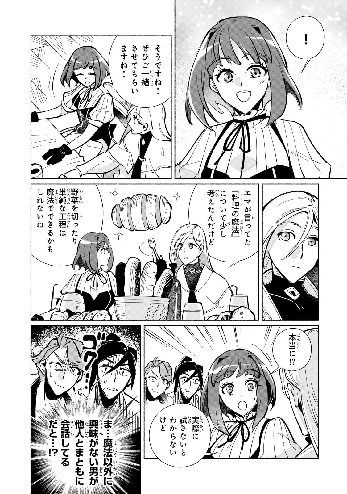 Canaan no Shiro Chapter 4.2 4ページ