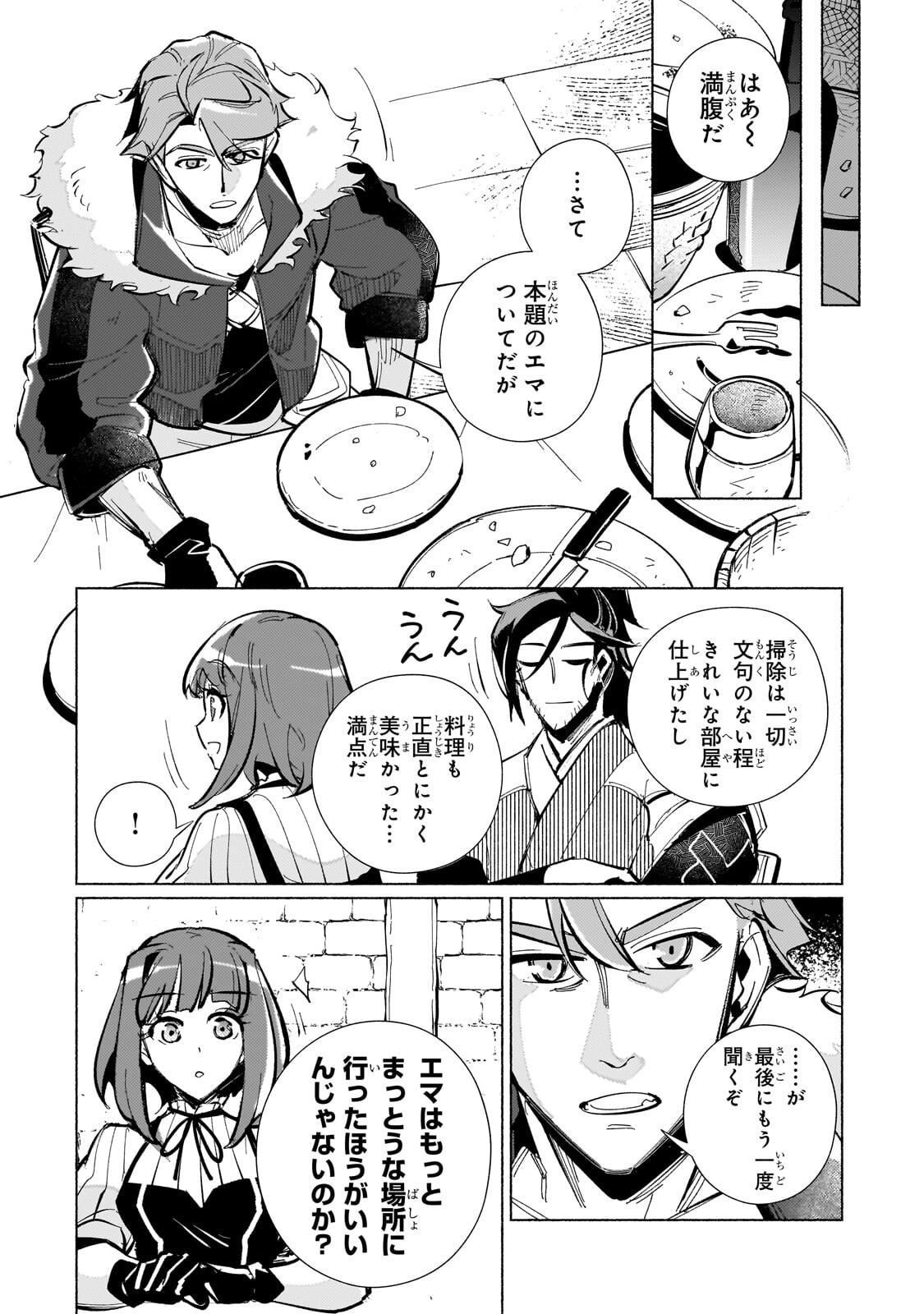 Canaan no Shiro Chapter 4.2 5ページ