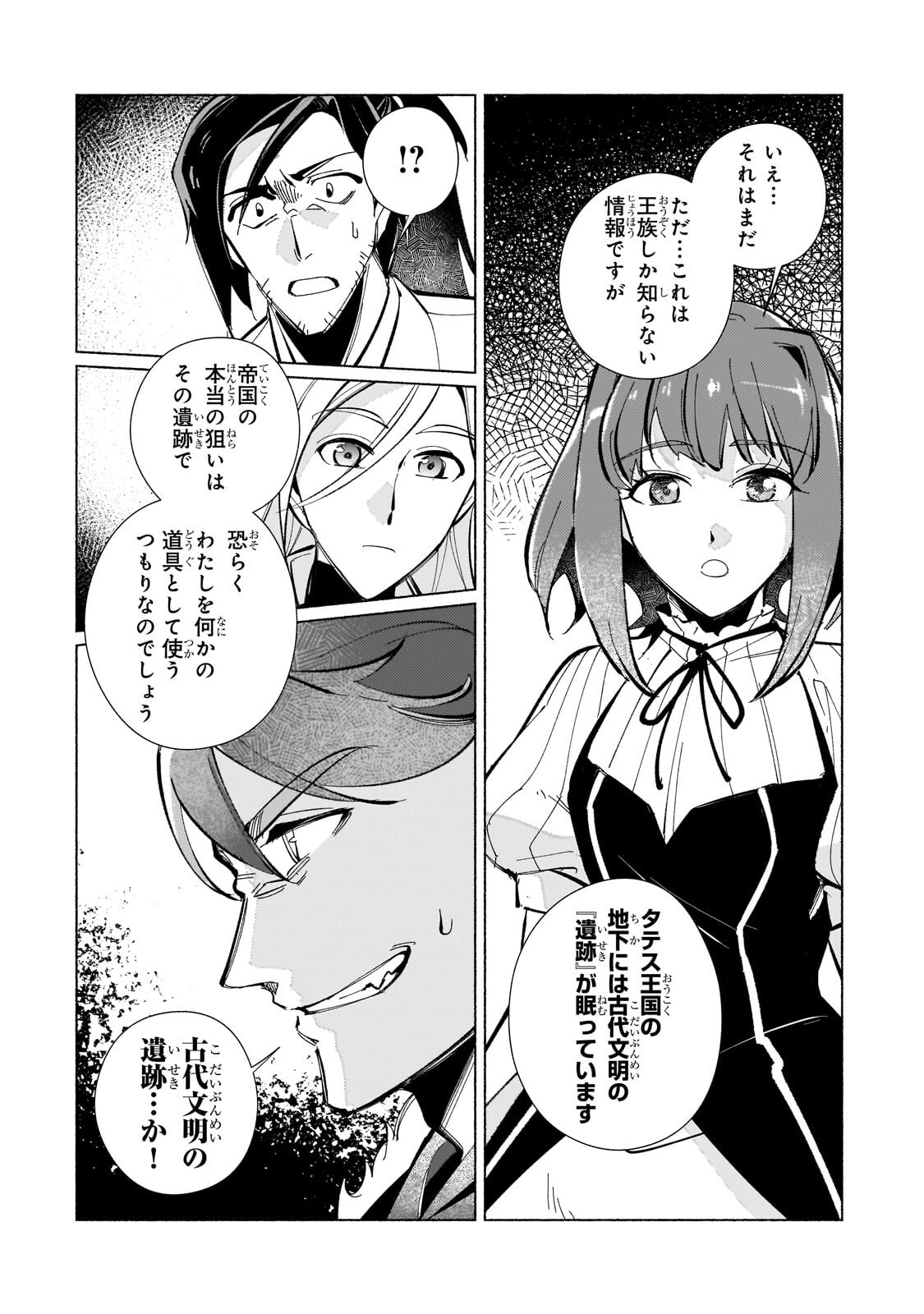 Canaan no Shiro Chapter 4.2 7ページ