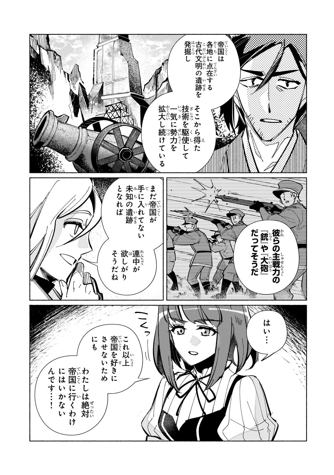 Canaan no Shiro Chapter 4.2 8ページ