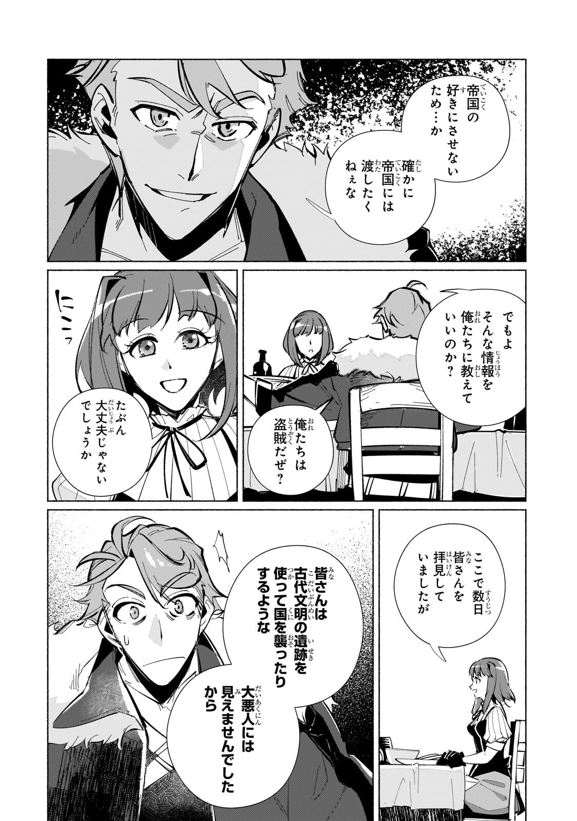 Canaan no Shiro Chapter 4.2 9ページ
