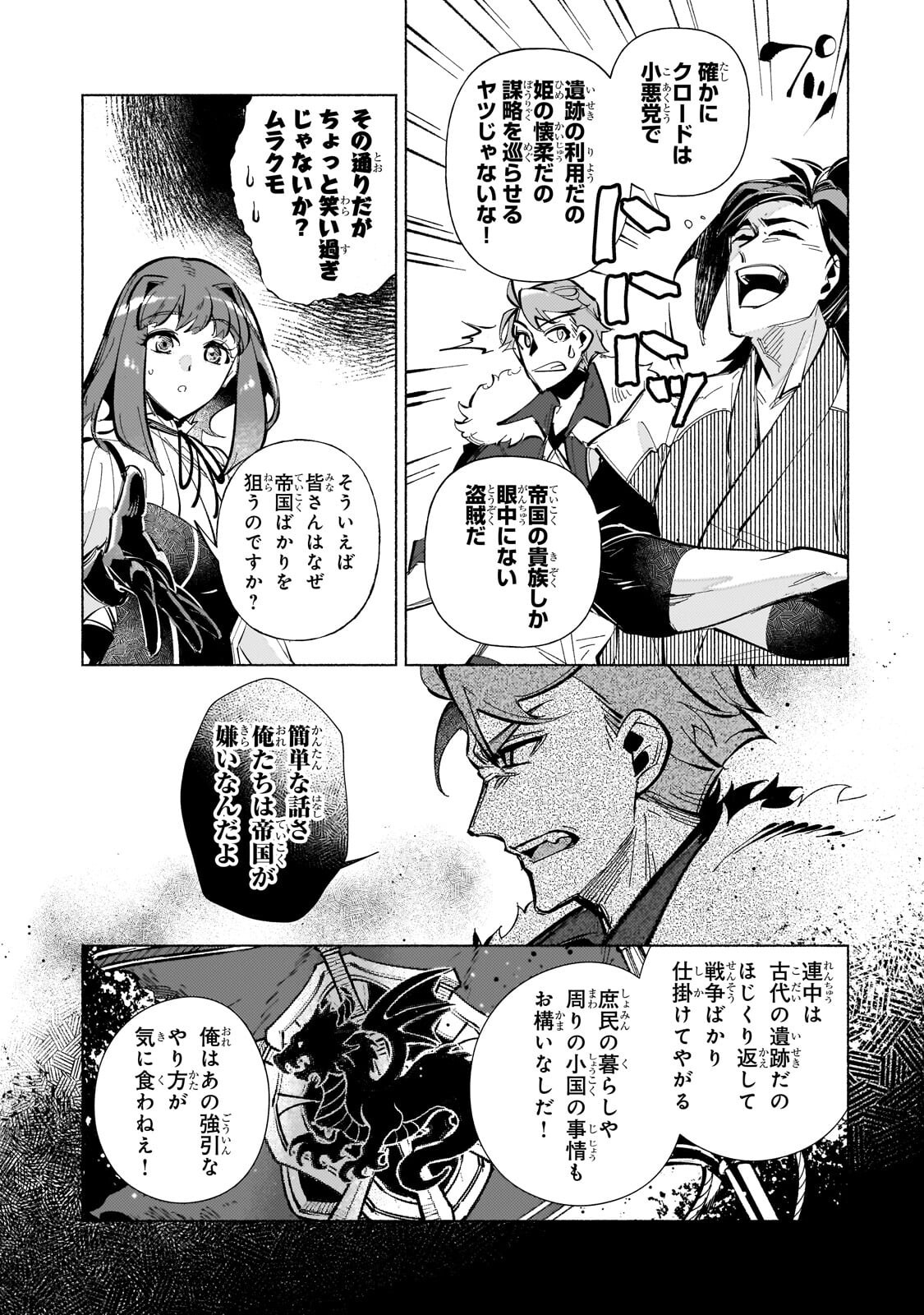 Canaan no Shiro Chapter 4.2 10ページ