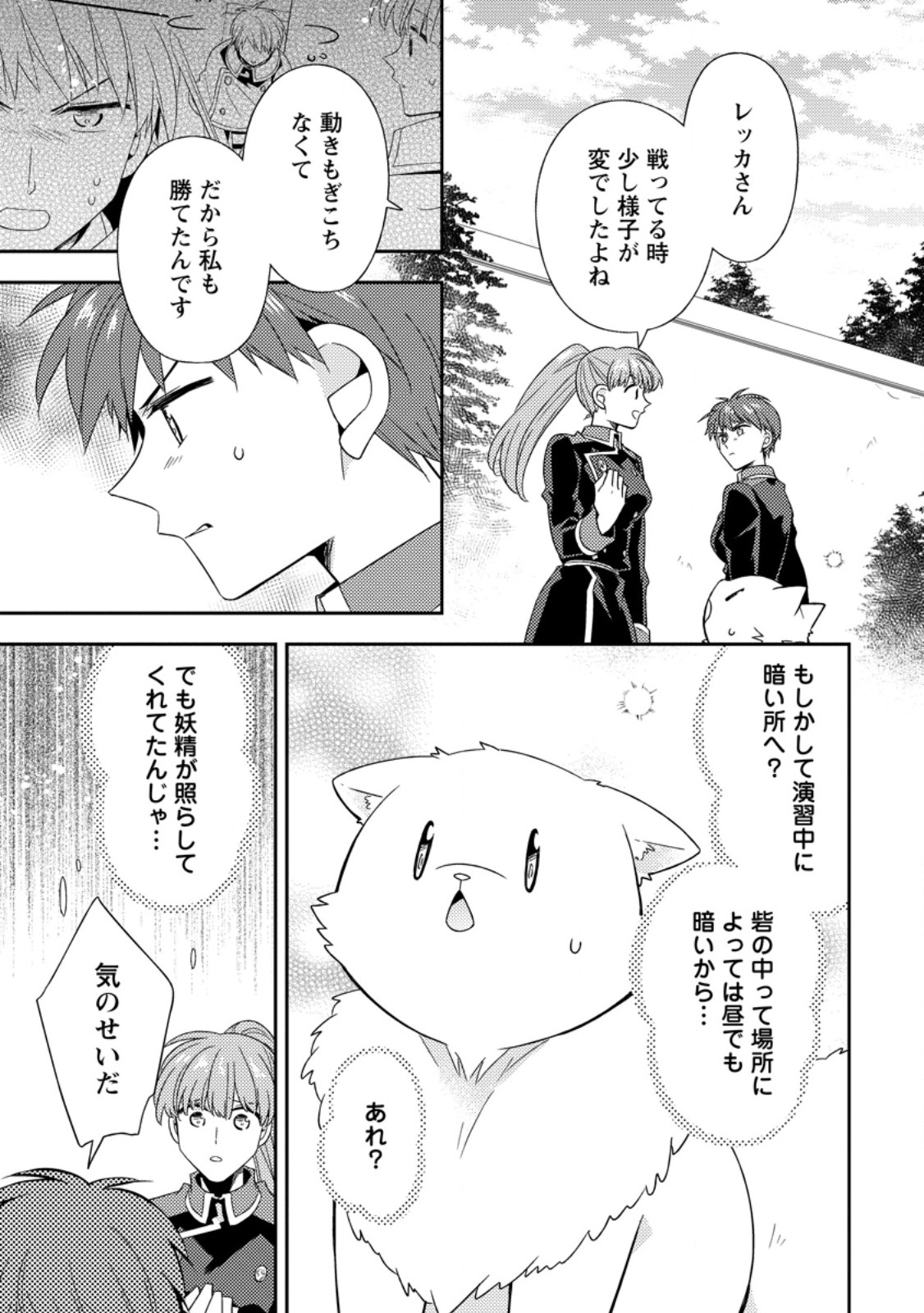 Kita no Toridenite Chapter 51.1 1ページ