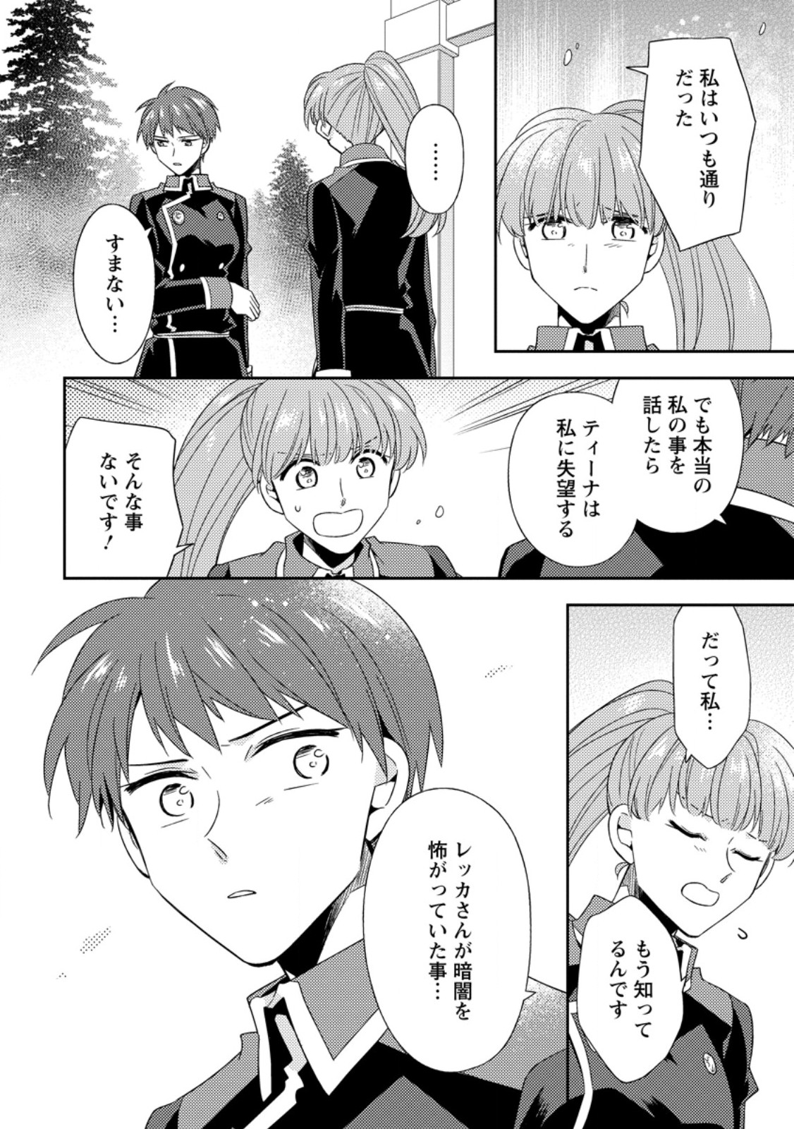 Kita no Toridenite Chapter 51.1 2ページ