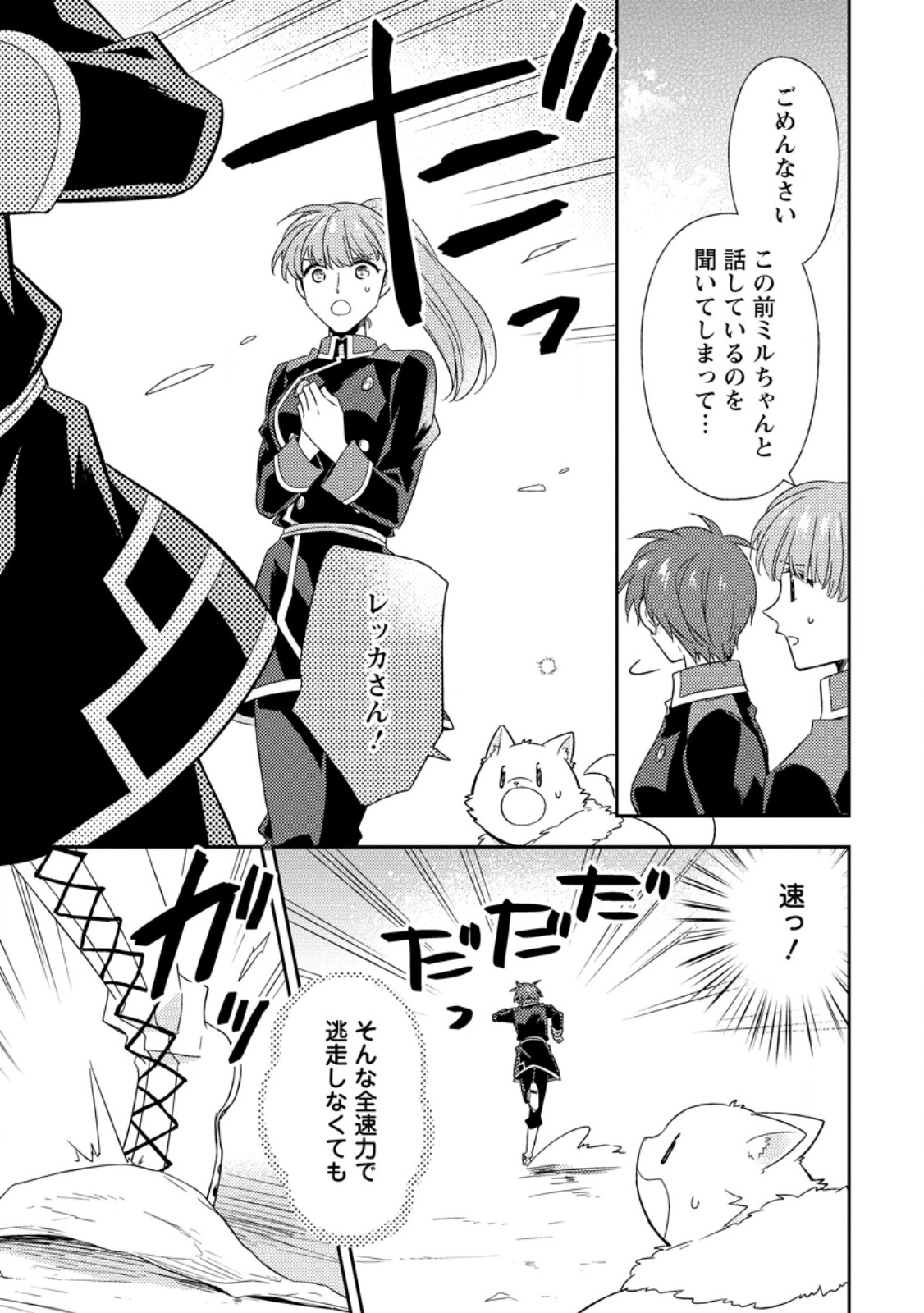 Kita no Toridenite Chapter 51.1 3ページ