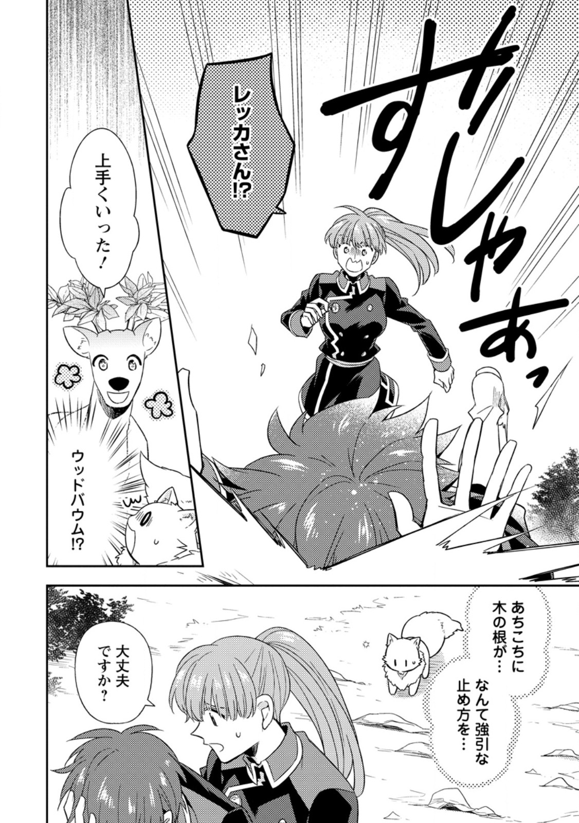 Kita no Toridenite Chapter 51.1 4ページ