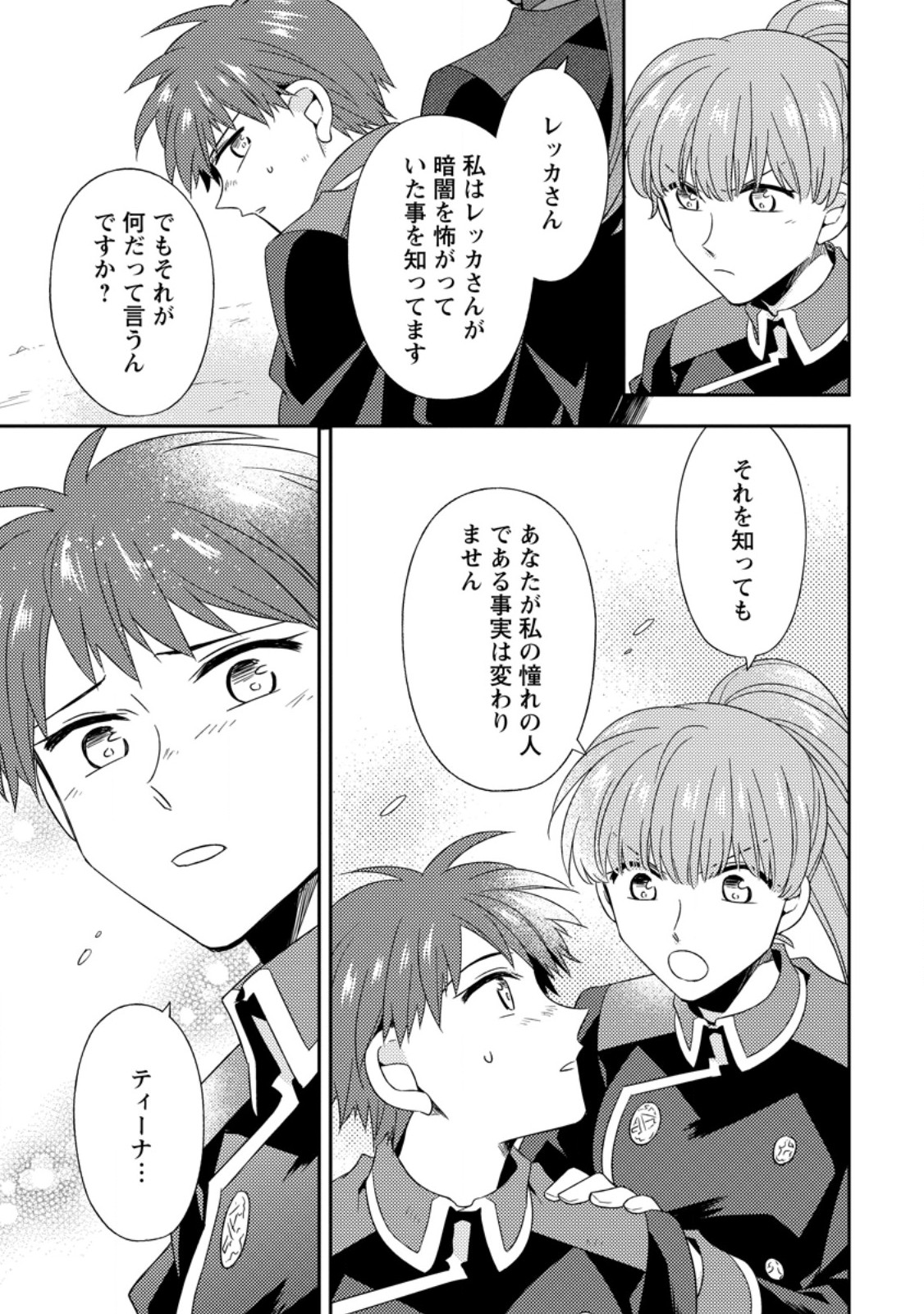 Kita no Toridenite Chapter 51.1 5ページ