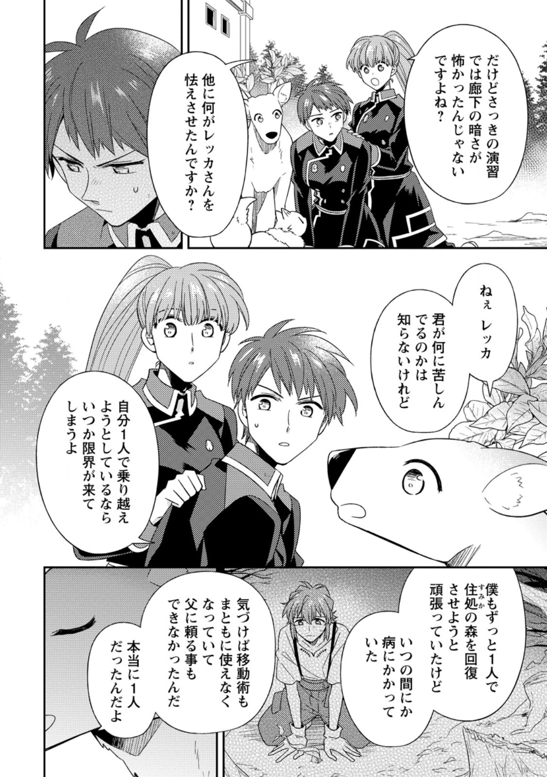 Kita no Toridenite Chapter 51.1 6ページ