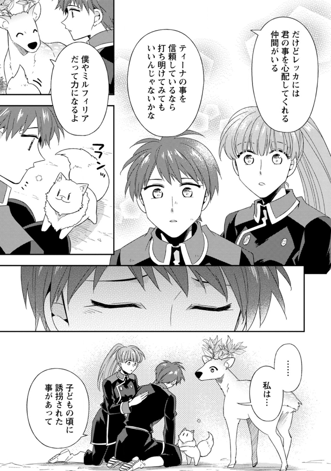 Kita no Toridenite Chapter 51.1 7ページ