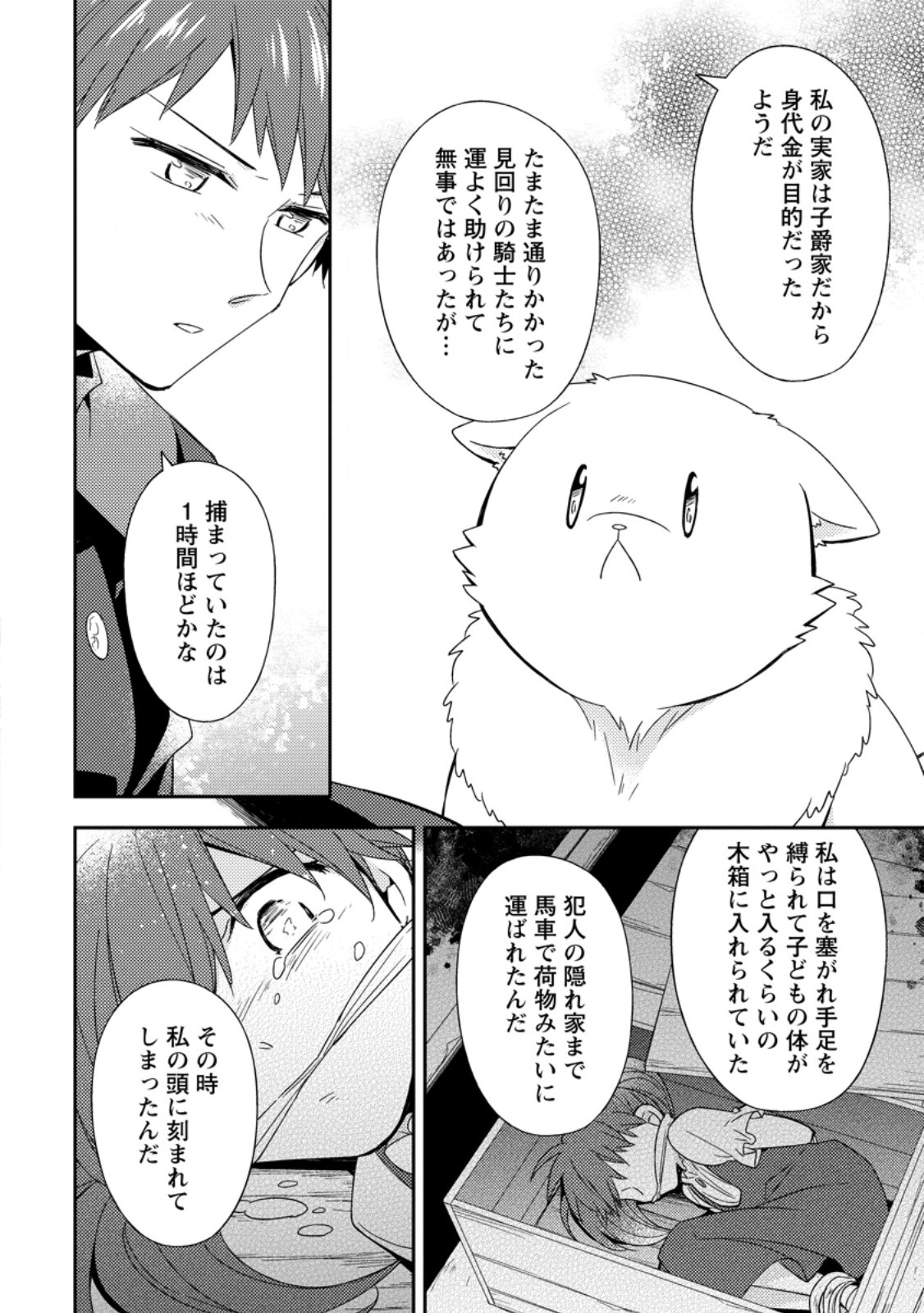 Kita no Toridenite Chapter 51.1 8ページ