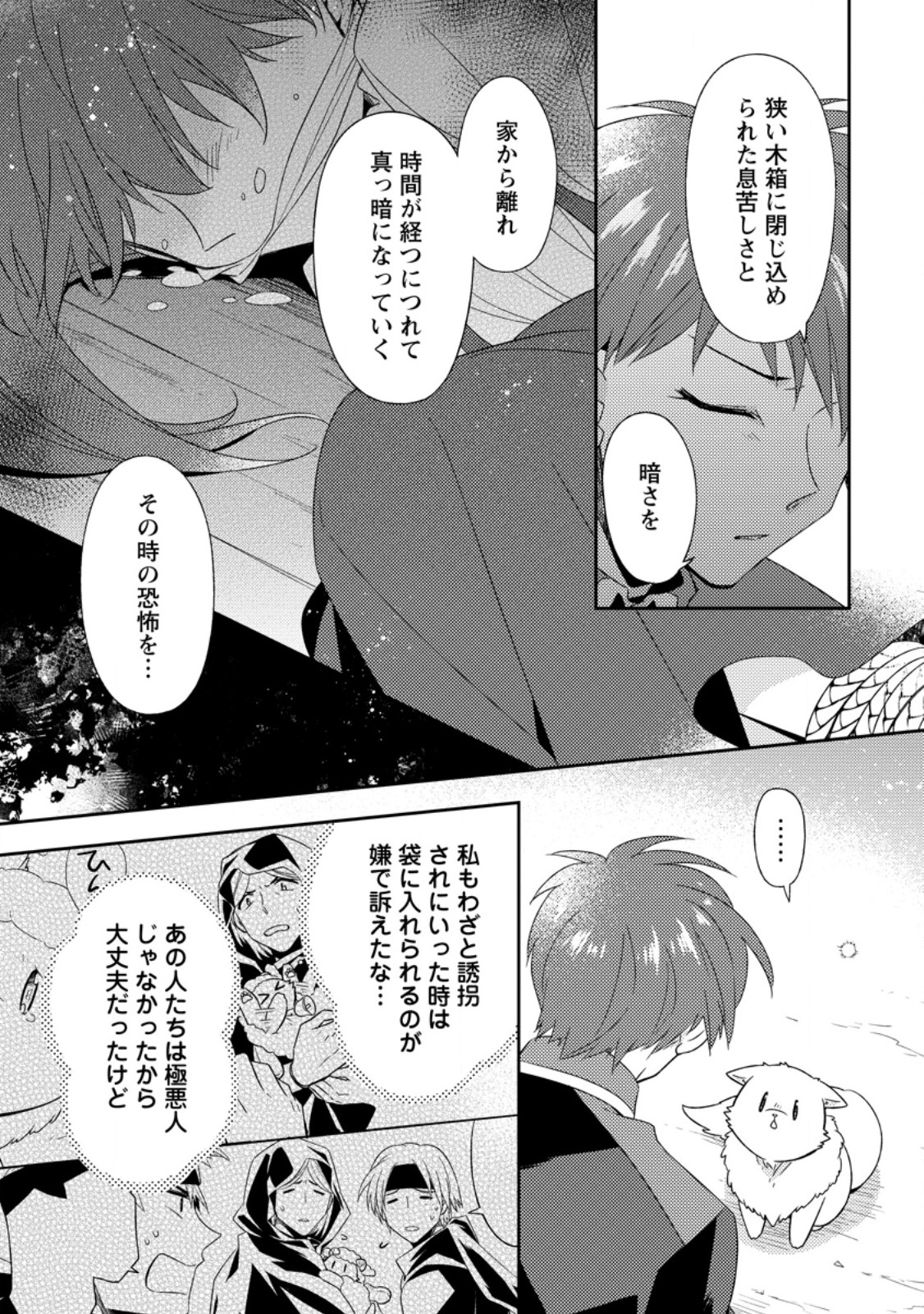 Kita no Toridenite Chapter 51.1 9ページ