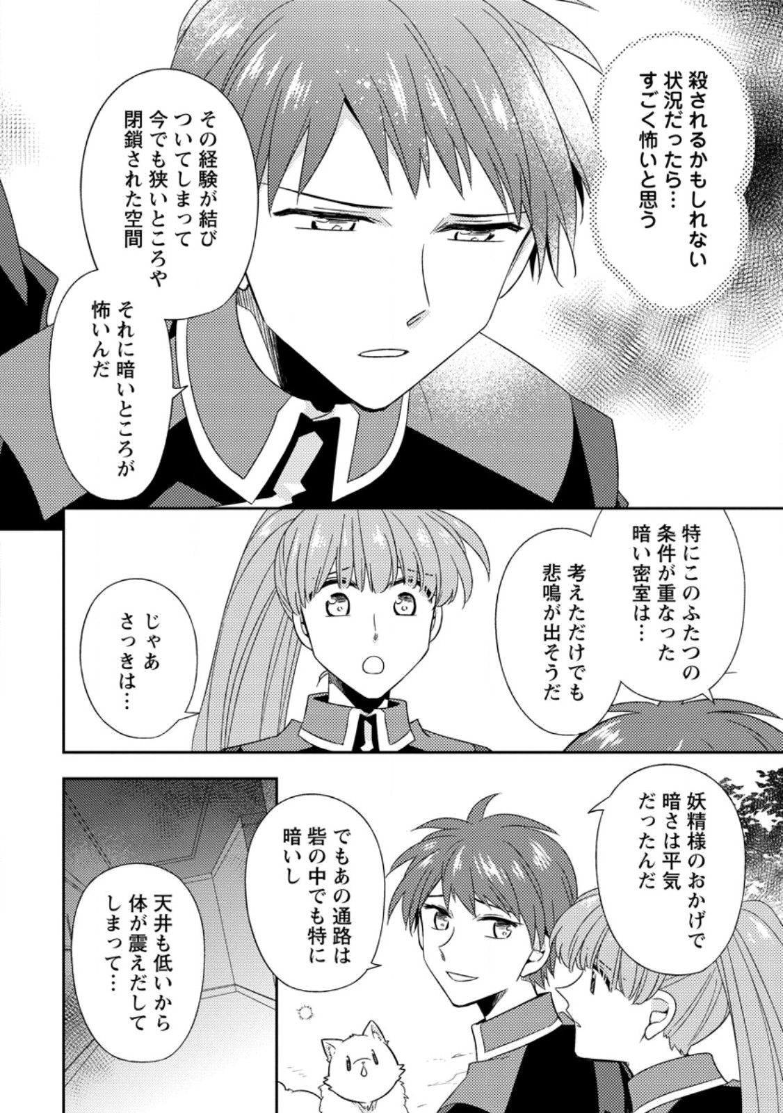 Kita no Toridenite Chapter 51.1 10ページ